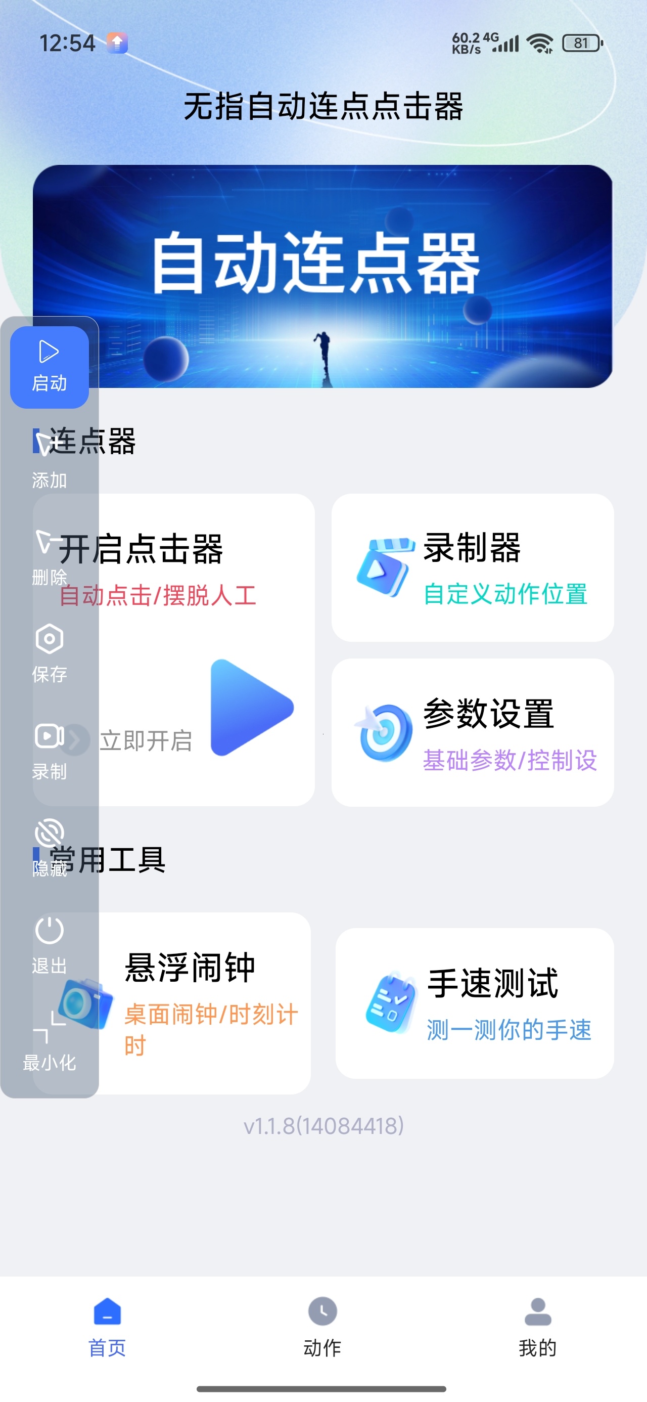 无指自动连点点击器录制脚本解锁至尊会员第5张插图 无指自动连点点击器录制脚本解锁至尊会员第5张插图