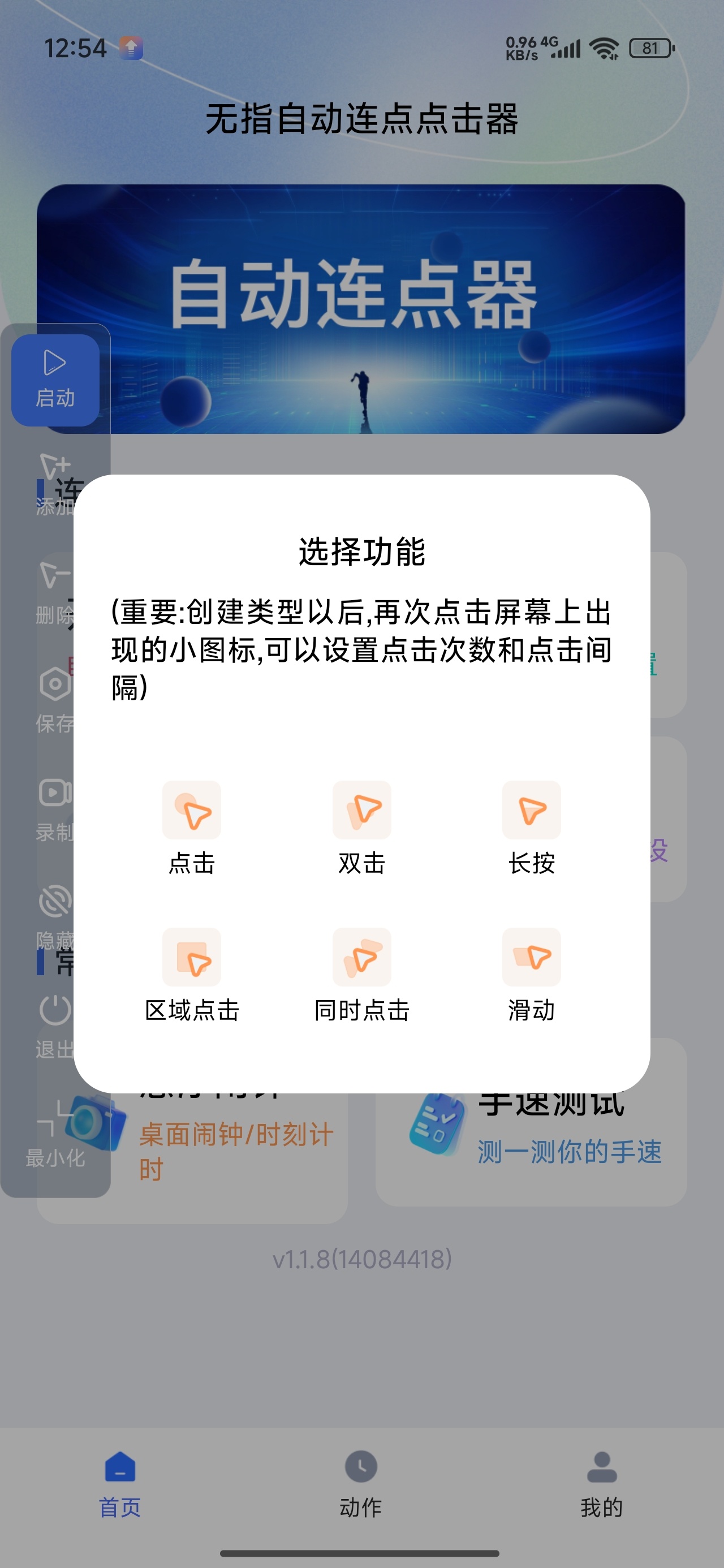无指自动连点点击器录制脚本解锁至尊会员第6张插图 无指自动连点点击器录制脚本解锁至尊会员第6张插图