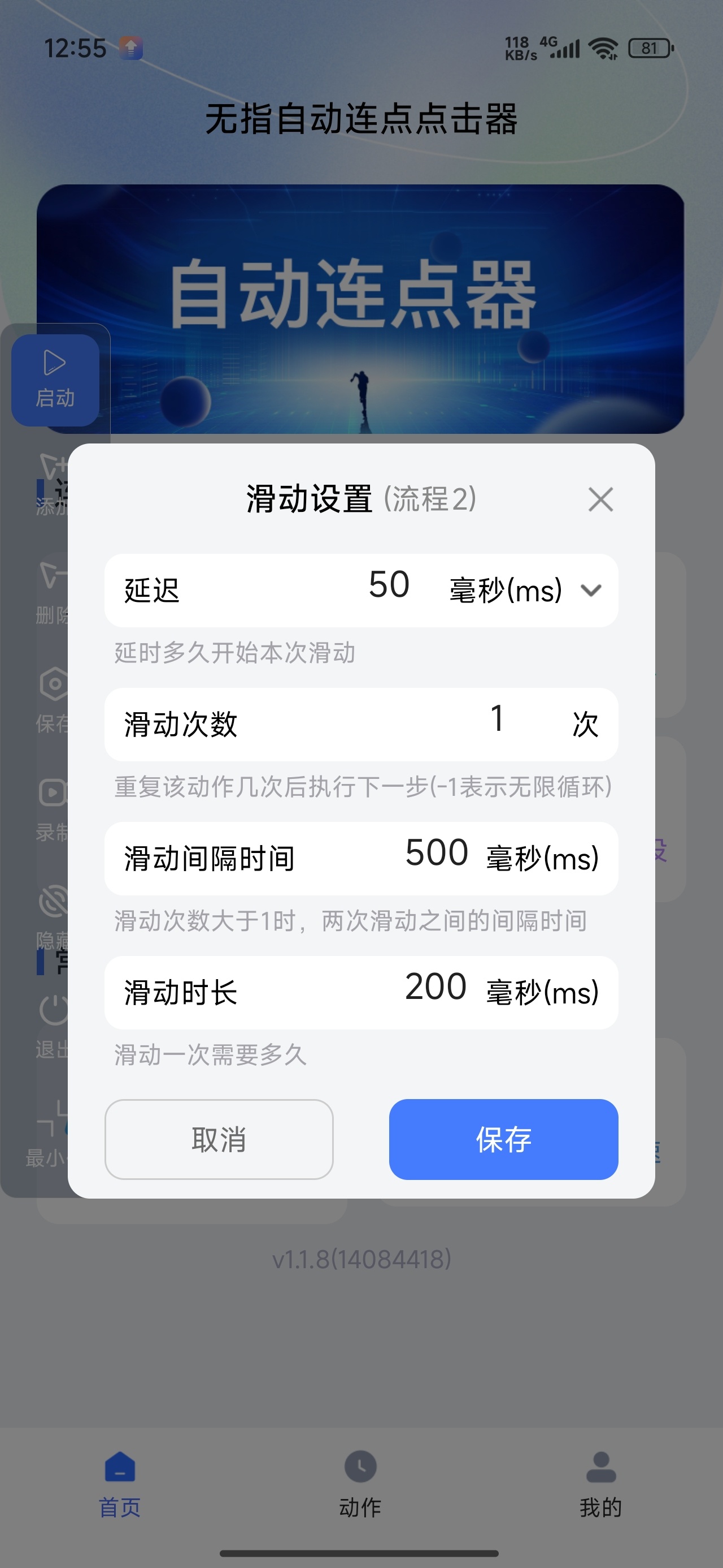 无指自动连点点击器录制脚本解锁至尊会员第7张插图 无指自动连点点击器录制脚本解锁至尊会员第7张插图