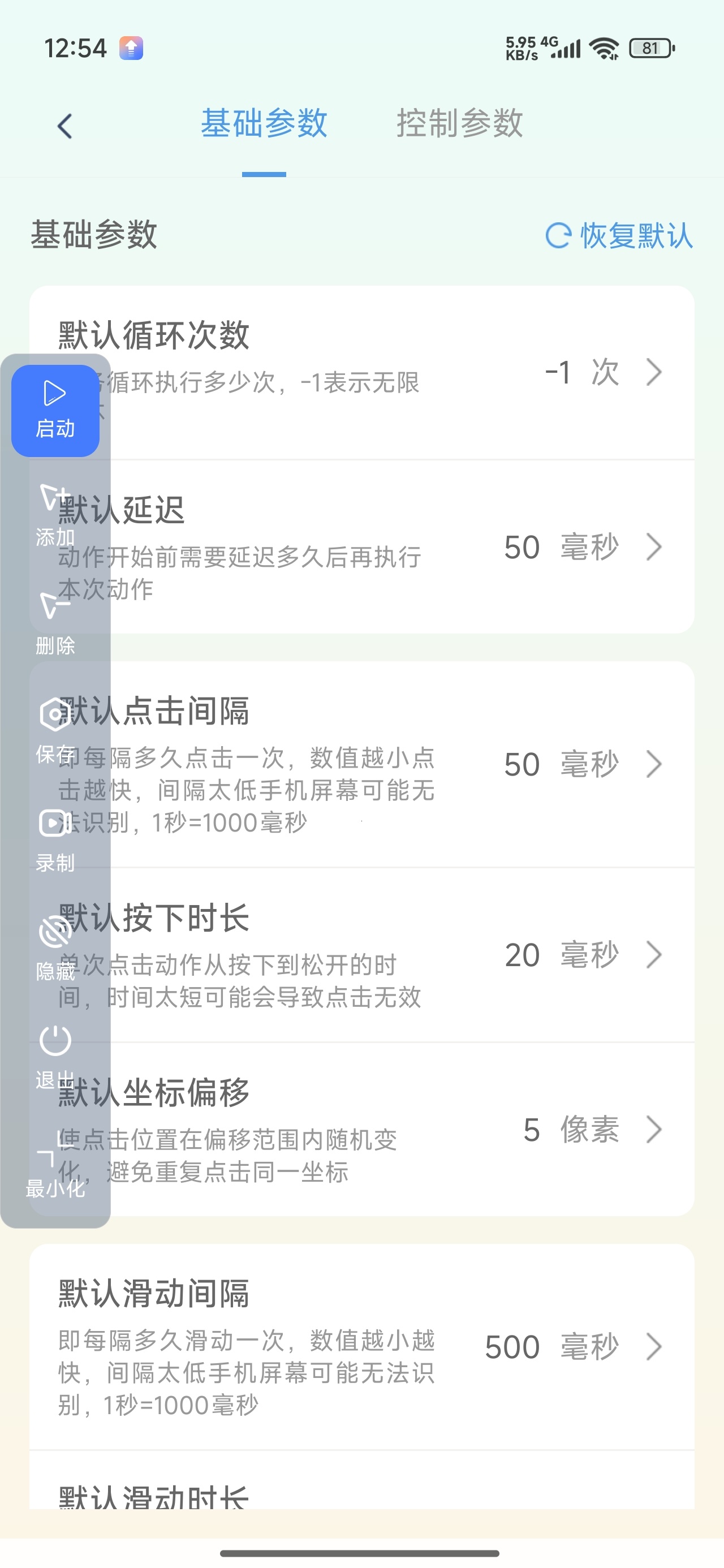 无指自动连点点击器录制脚本解锁至尊会员第8张插图 无指自动连点点击器录制脚本解锁至尊会员第8张插图
