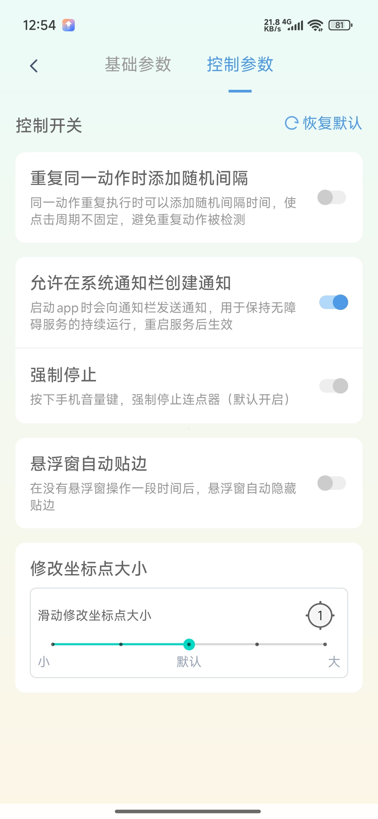 无指自动连点点击器录制脚本解锁至尊会员第9张插图 无指自动连点点击器录制脚本解锁至尊会员第9张插图