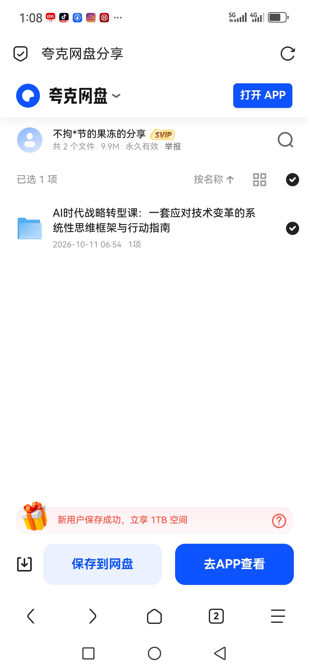 「AI时代战略转型课：一套应对技术变革」第4张插图