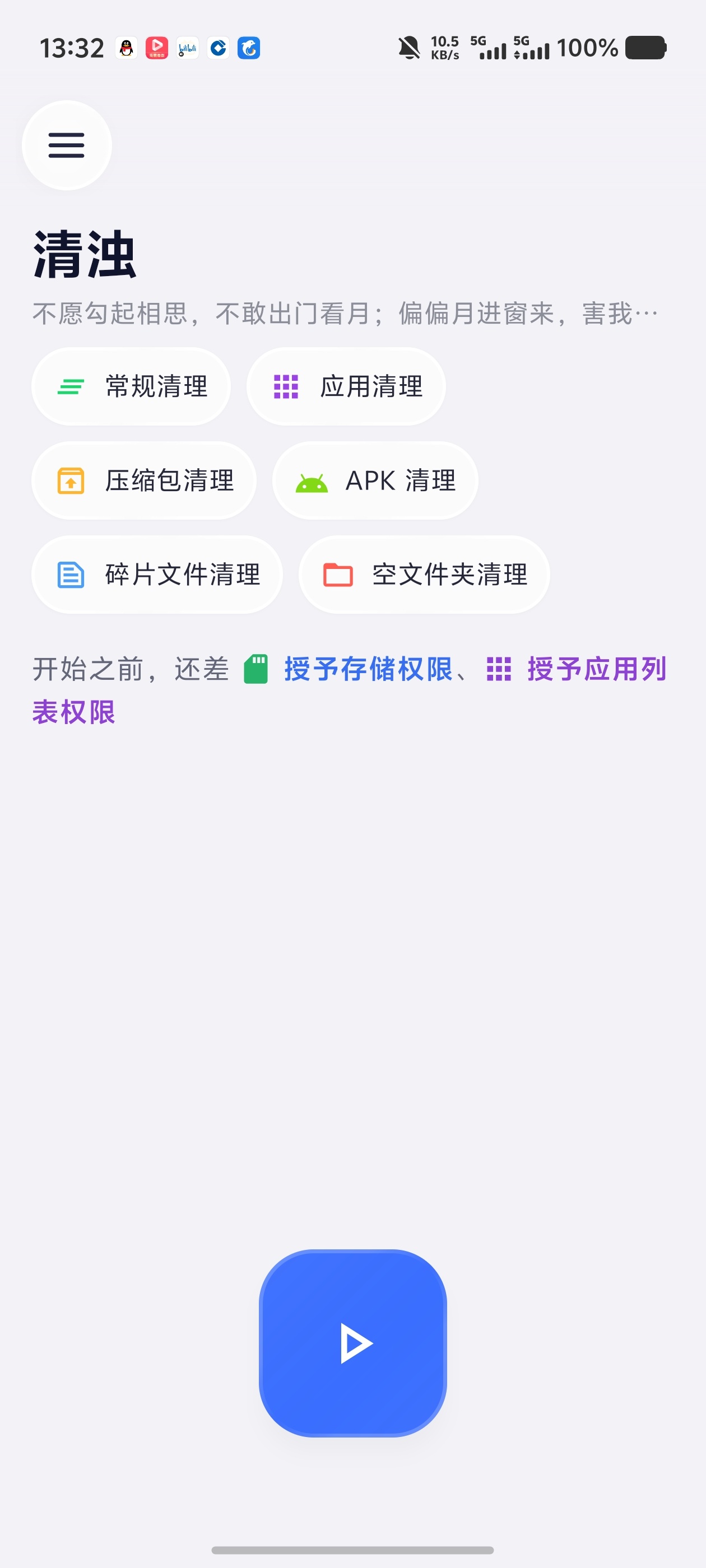 清浊✨手机清理神器！杂乱垃圾高效纯净全部扫光第5张插图