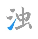 清浊✨手机清理神器！杂乱垃圾高效纯净全部扫光第4张插图