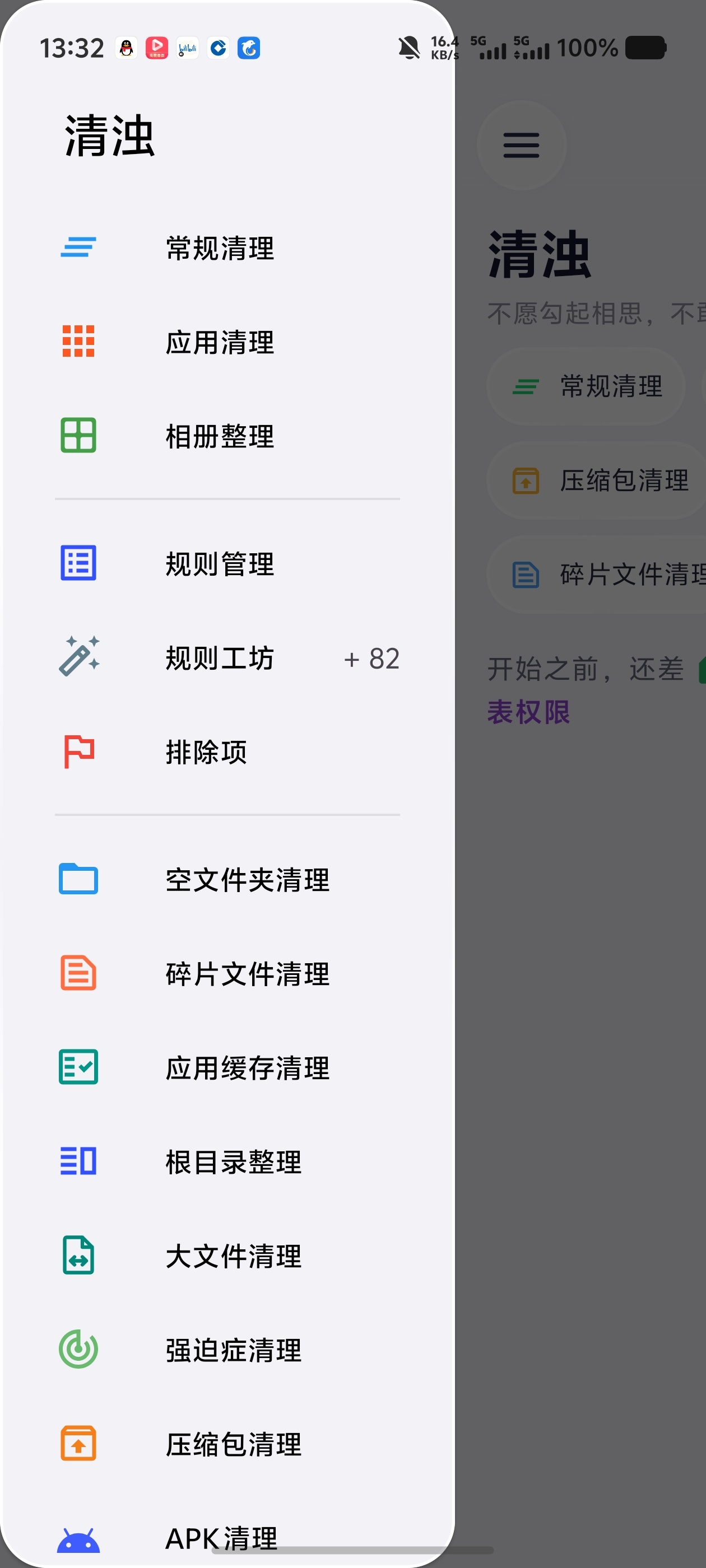 清浊✨手机清理神器！杂乱垃圾高效纯净全部扫光第6张插图