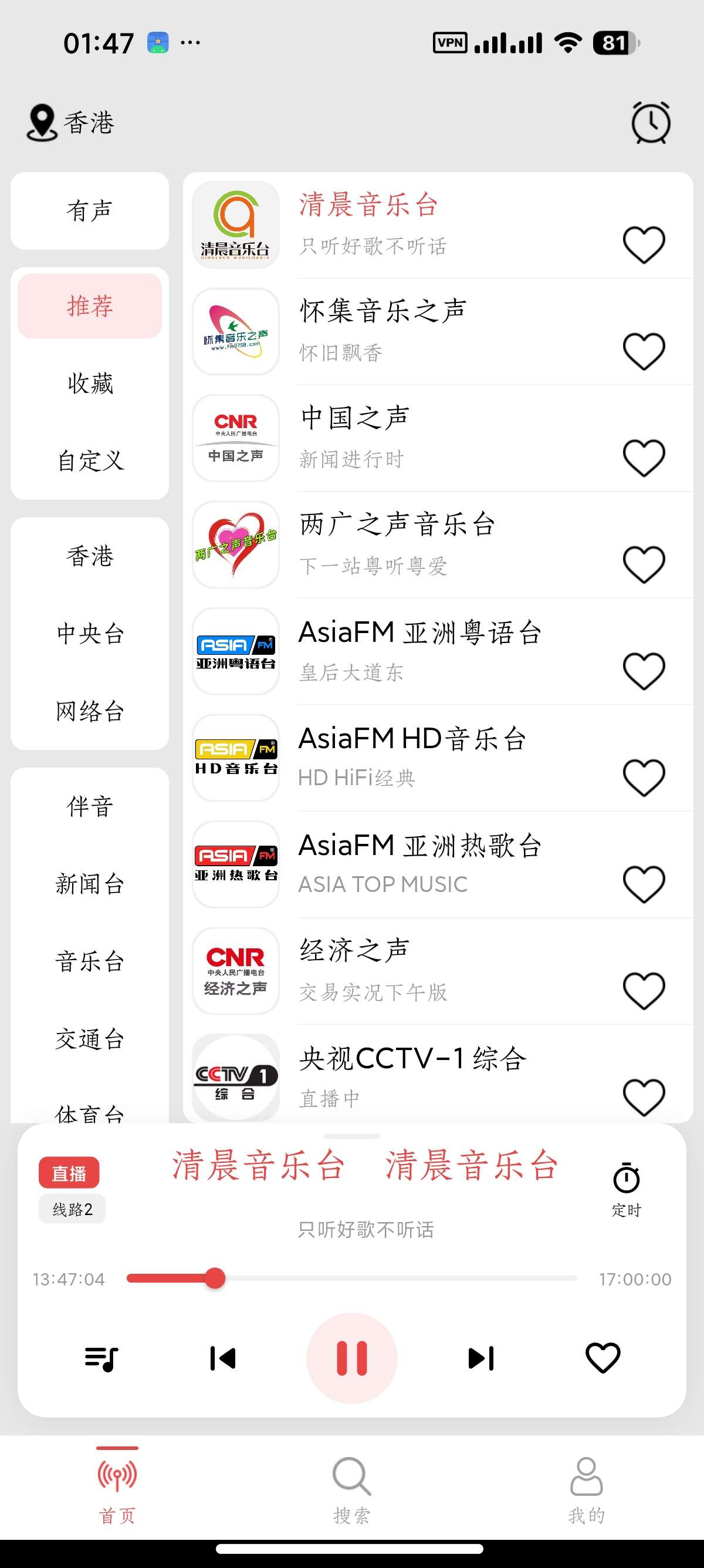 安卓小旋风收音机📻聚合央广地方与网络电台🚗支持车机第6张插图