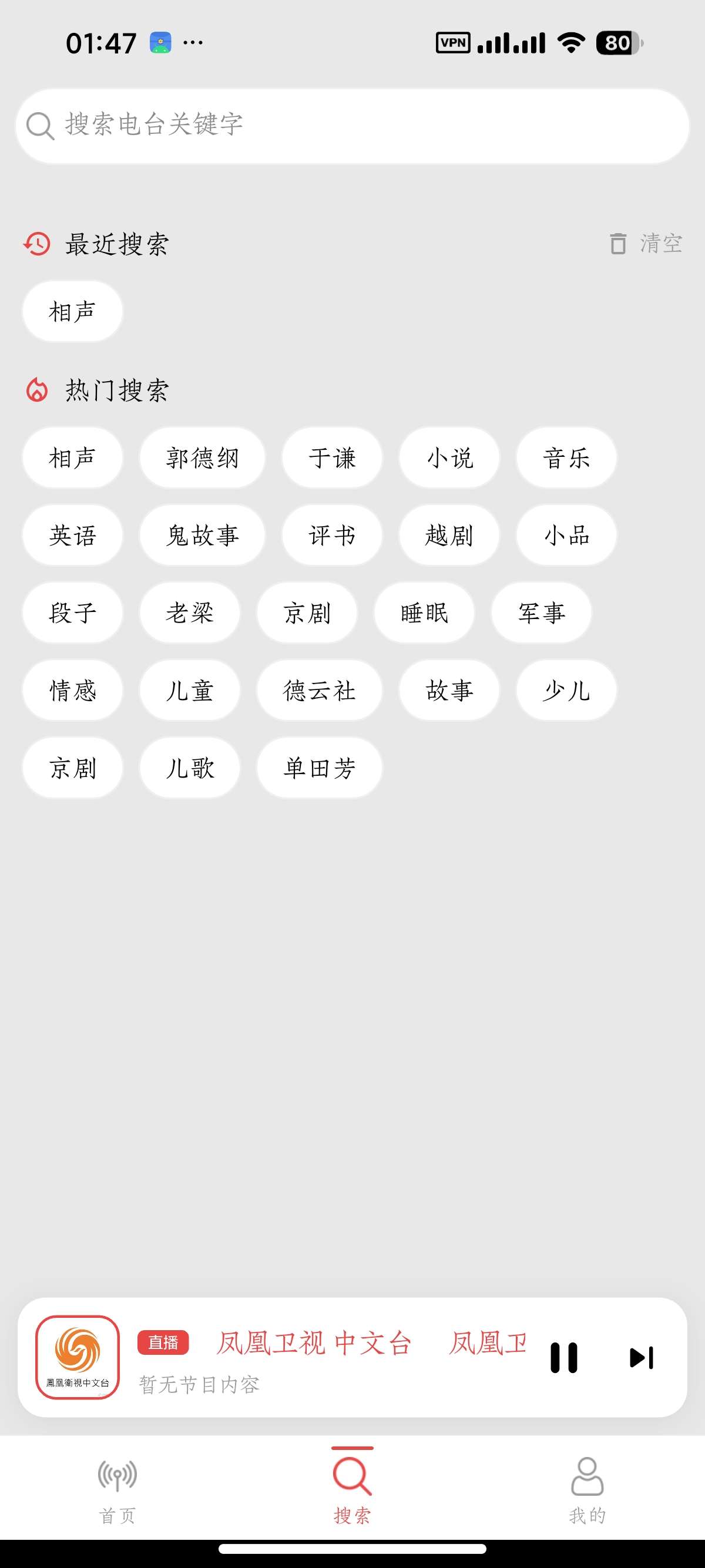安卓小旋风收音机📻聚合央广地方与网络电台🚗支持车机第8张插图