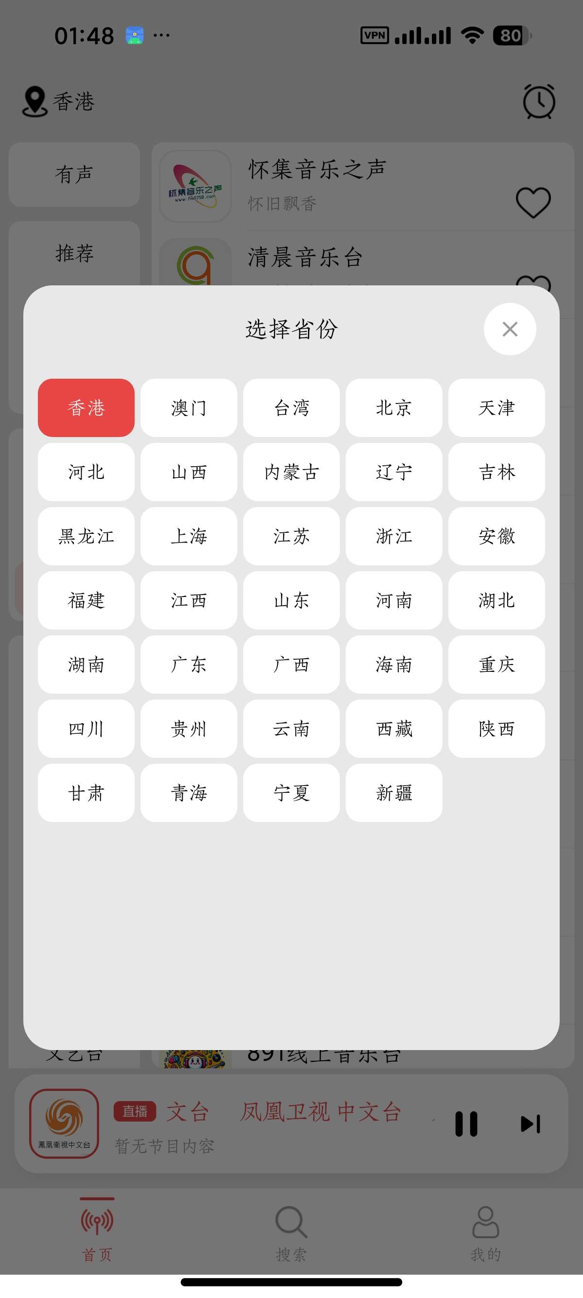 安卓小旋风收音机📻聚合央广地方与网络电台🚗支持车机第10张插图