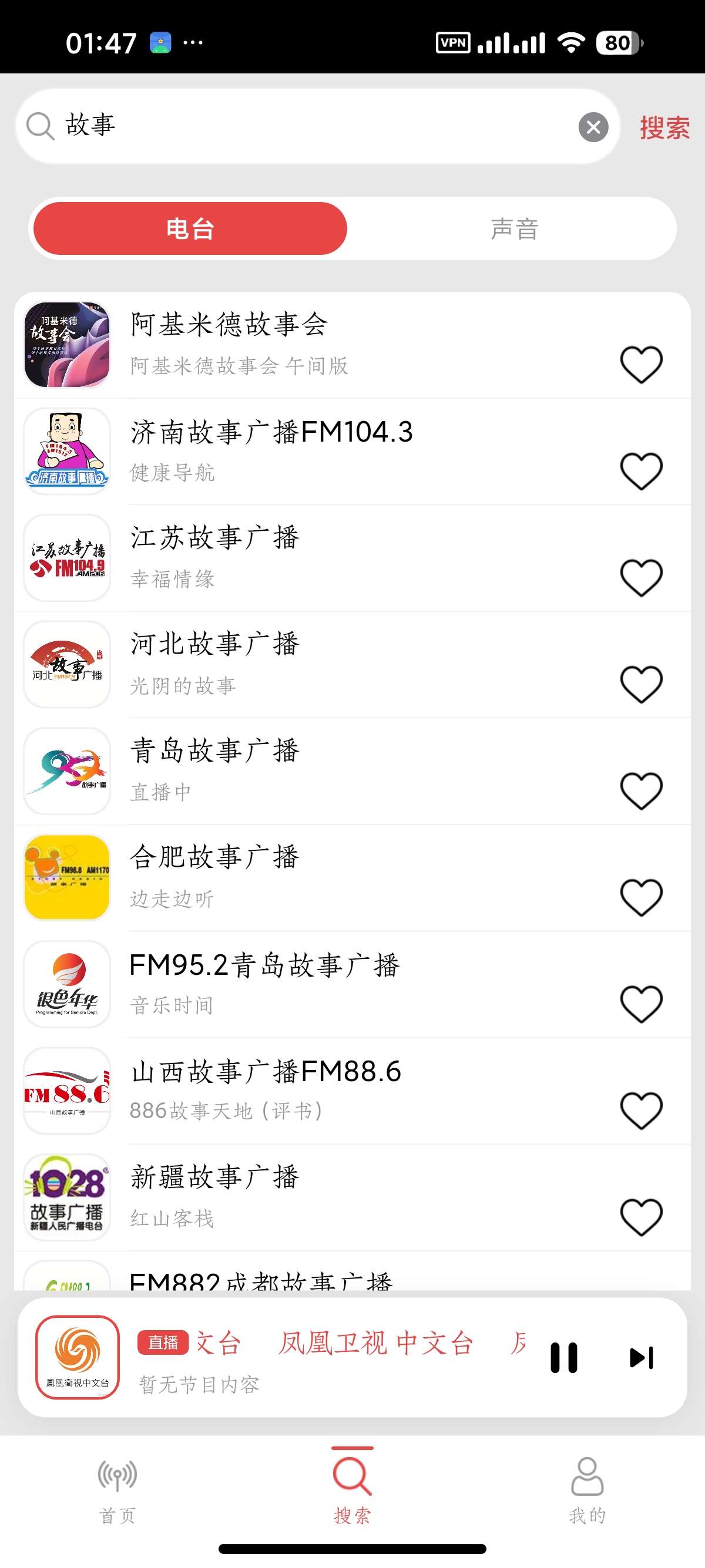 安卓小旋风收音机📻聚合央广地方与网络电台🚗支持车机第9张插图