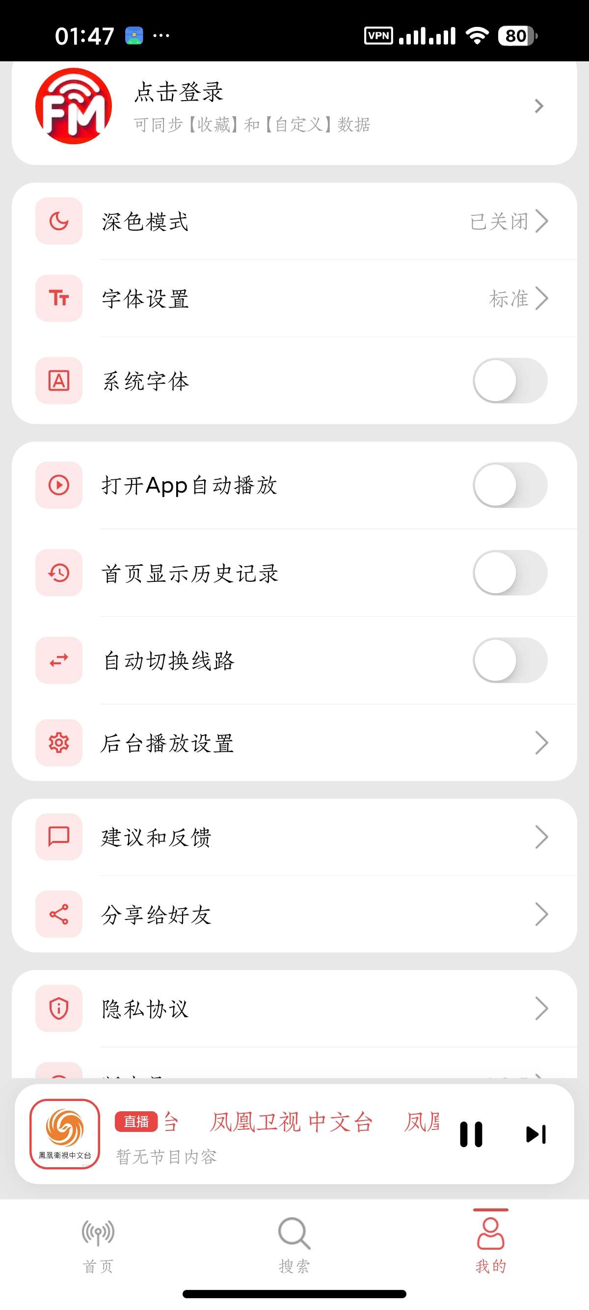 安卓小旋风收音机📻聚合央广地方与网络电台🚗支持车机第11张插图