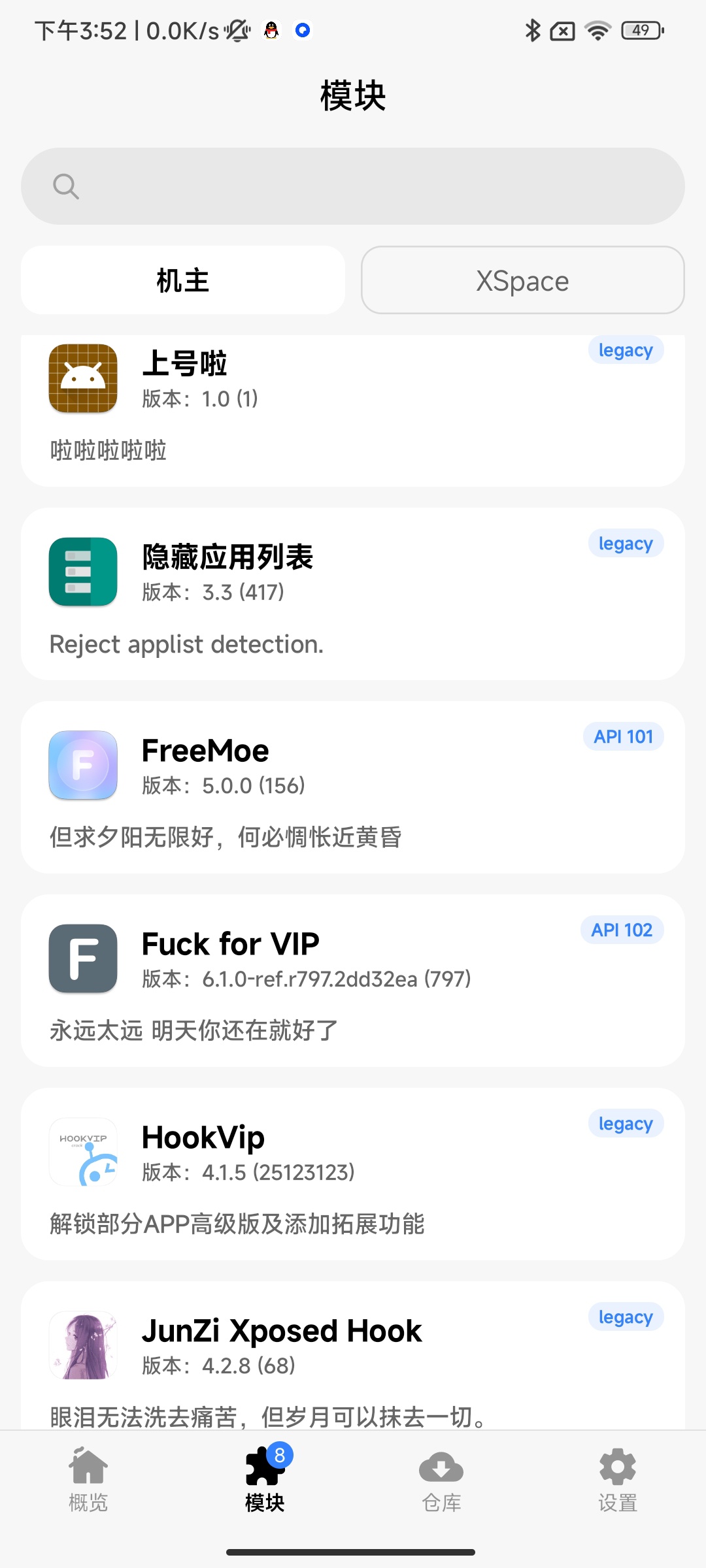 LSPosed新版本模块玩机必备模块框架第5张插图