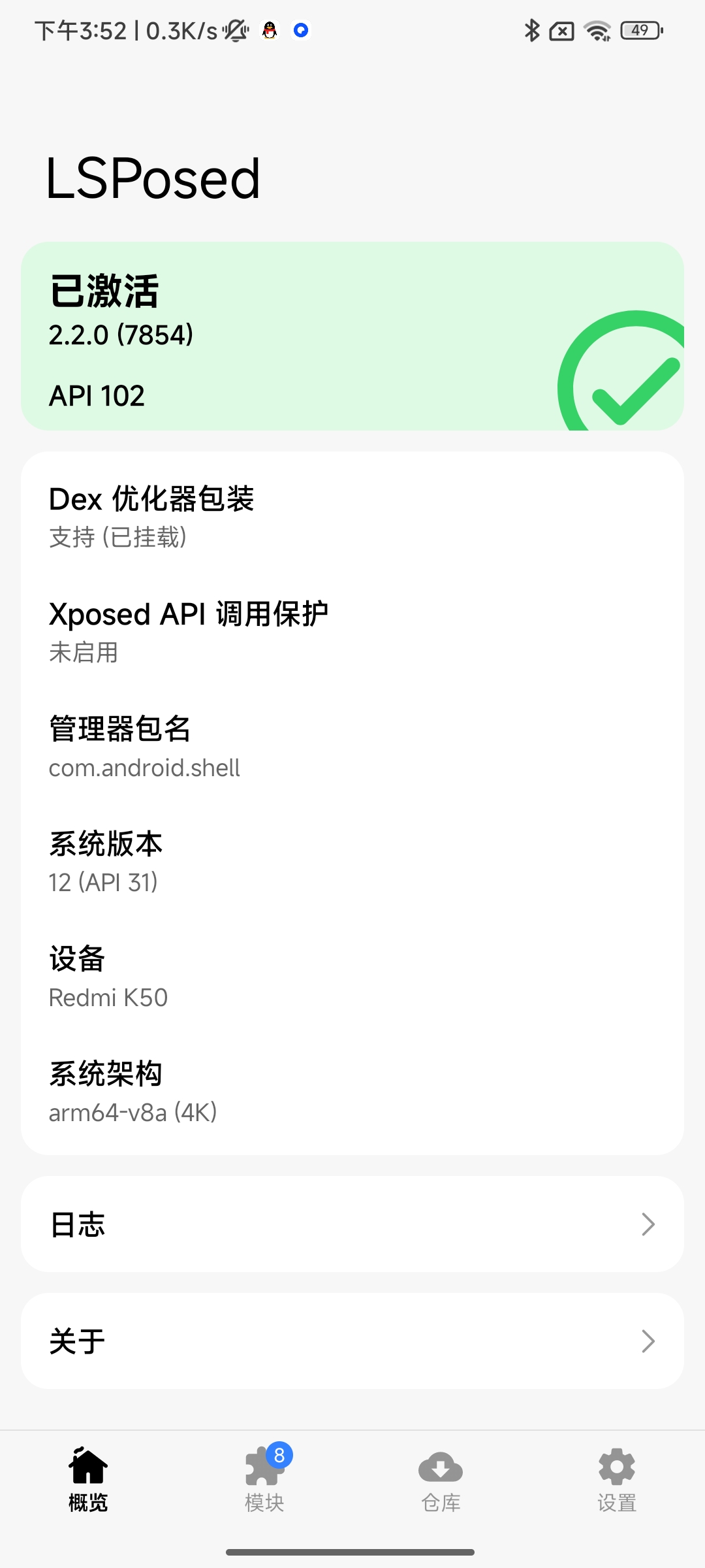 LSPosed新版本模块玩机必备模块框架第7张插图