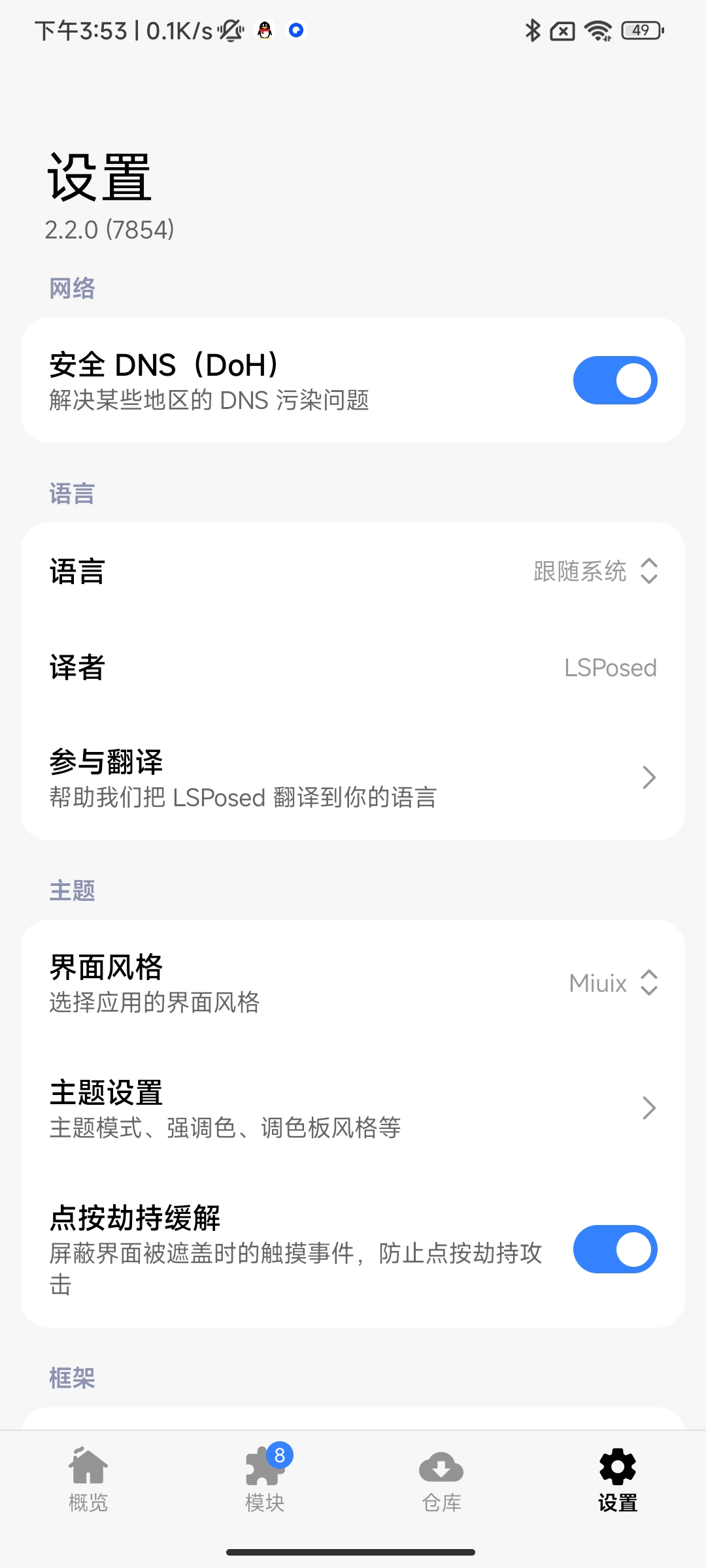 LSPosed新版本模块玩机必备模块框架第6张插图
