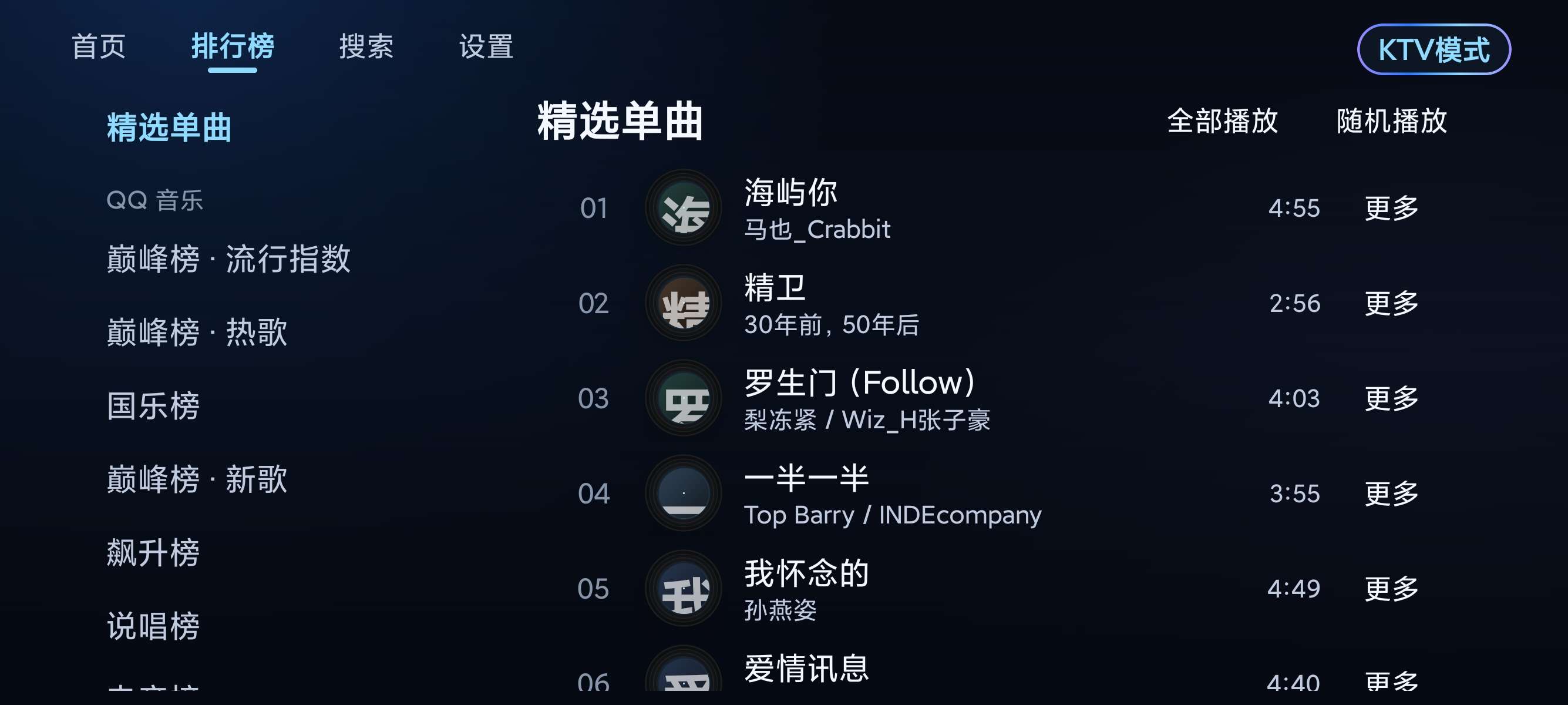 TV小草音乐TV最新电视听歌内置音源～无损畅听全网第5张插图