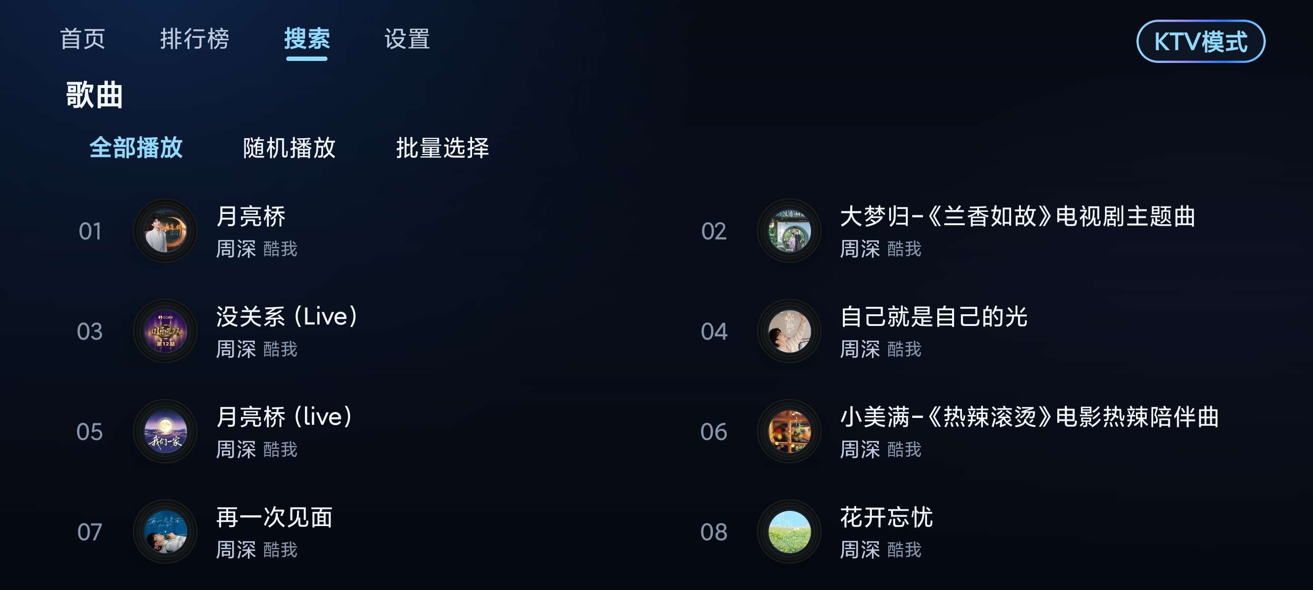 TV小草音乐TV最新电视听歌内置音源～无损畅听全网第8张插图