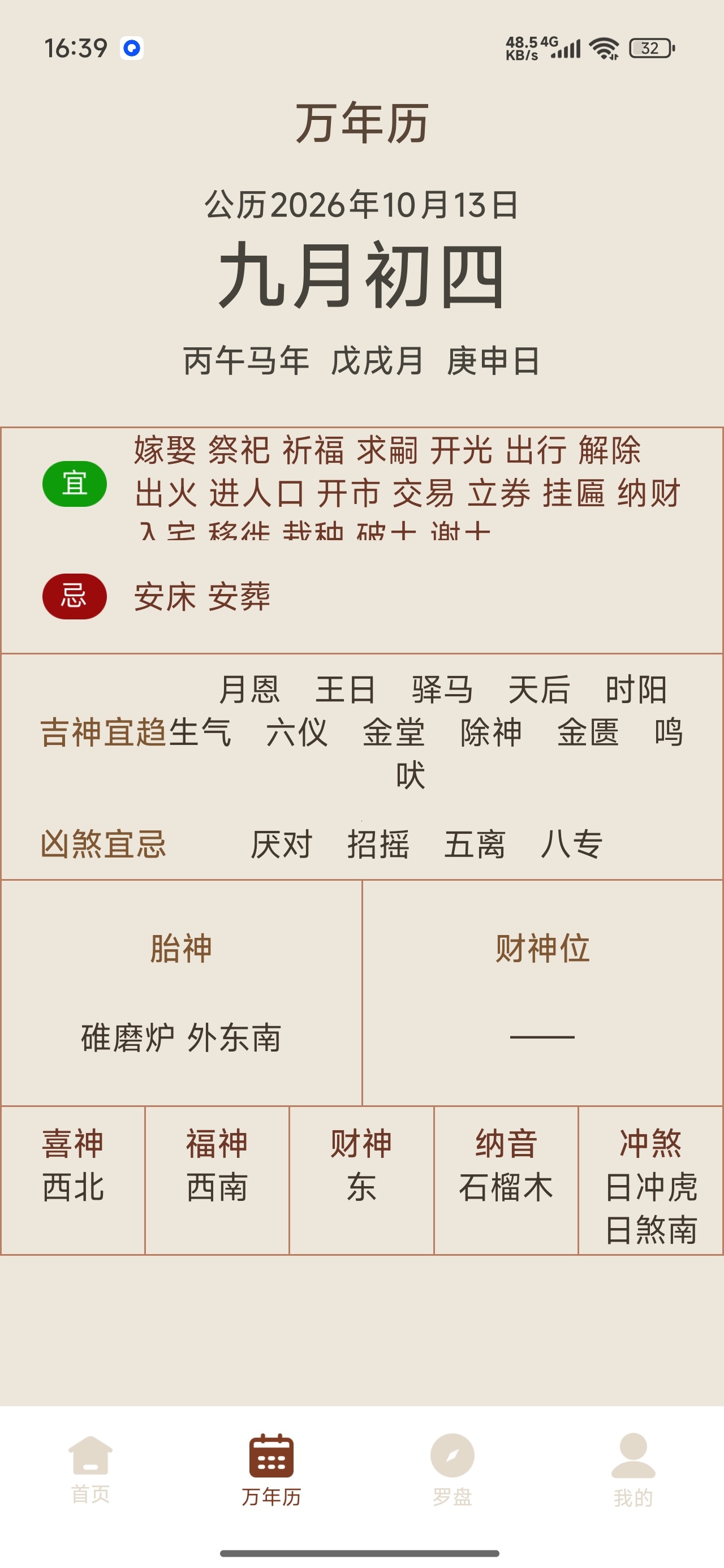 奇门遁甲多流派排盘📱罗盘万年历工具第5张插图