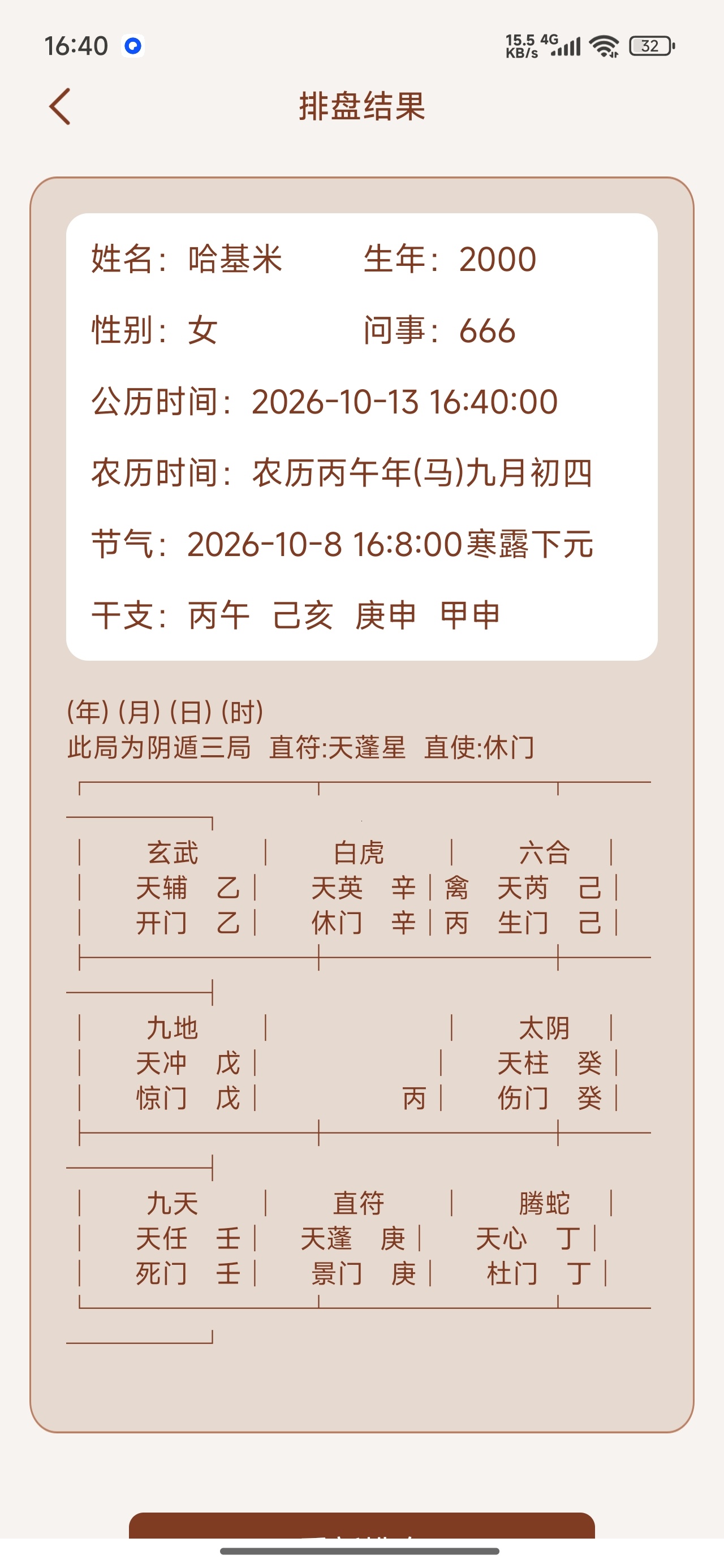 奇门遁甲多流派排盘📱罗盘万年历工具第7张插图