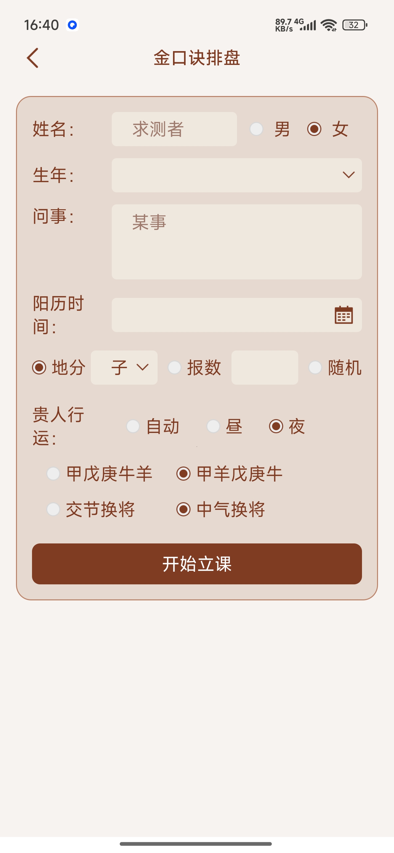 奇门遁甲多流派排盘📱罗盘万年历工具第9张插图