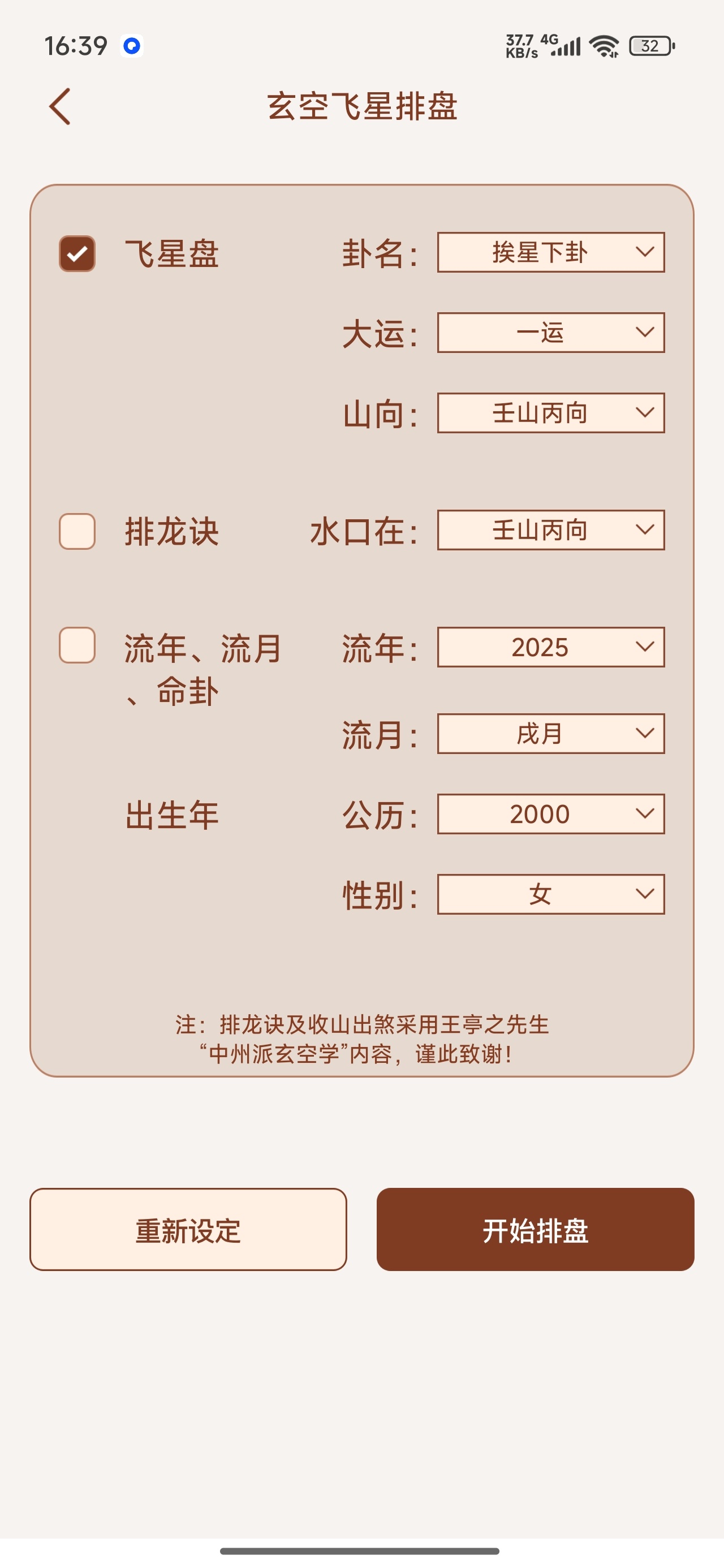 奇门遁甲多流派排盘📱罗盘万年历工具第8张插图