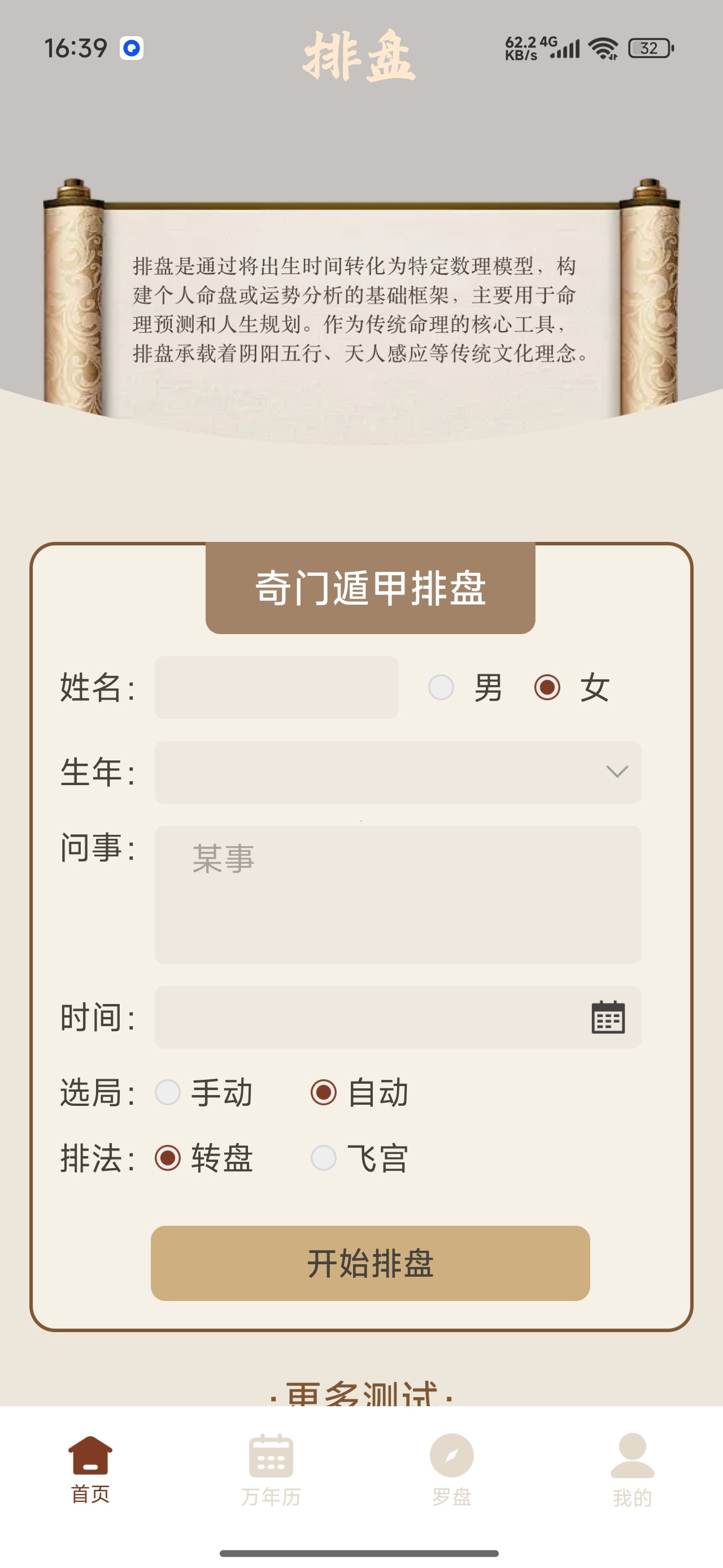 奇门遁甲多流派排盘📱罗盘万年历工具第12张插图 奇门遁甲多流派排盘📱罗盘万年历工具第12张插图