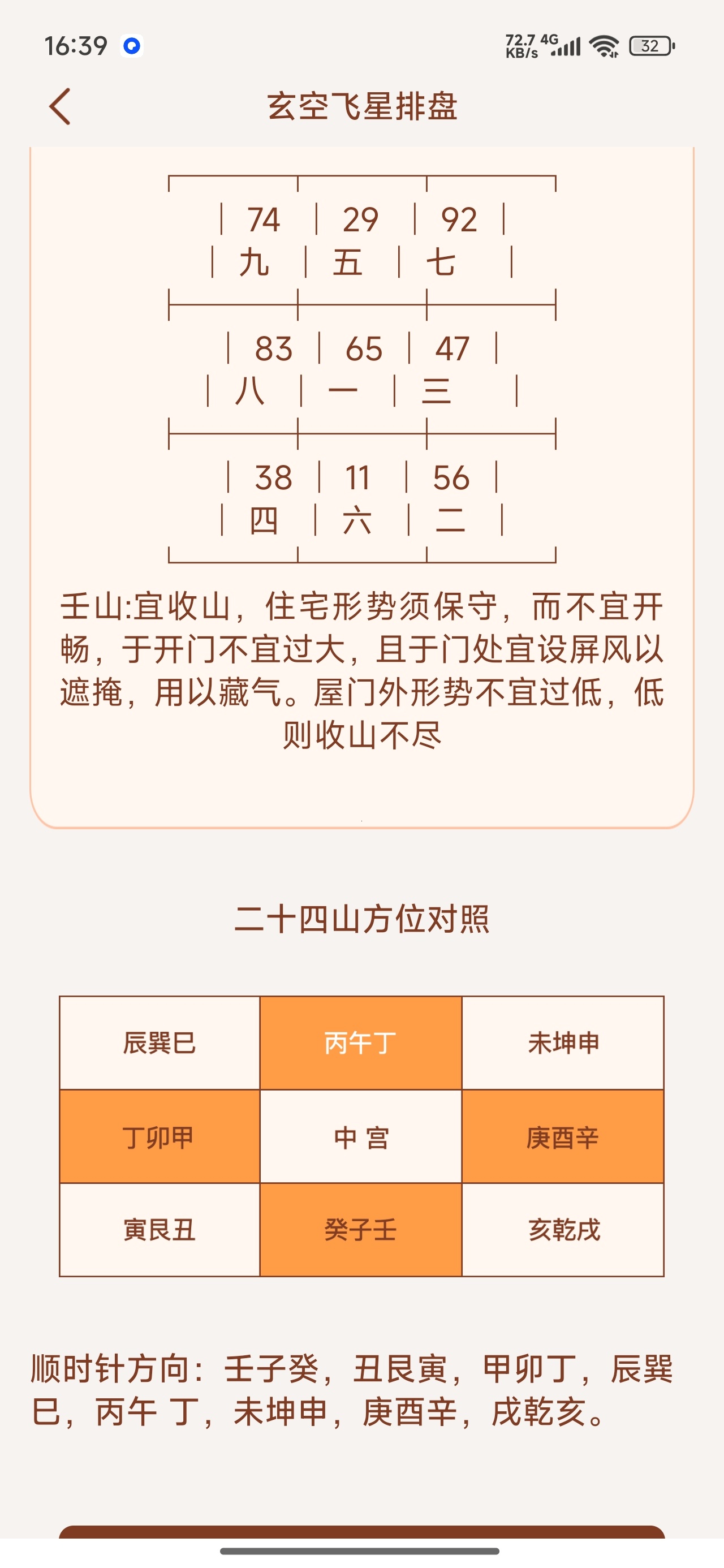 奇门遁甲多流派排盘📱罗盘万年历工具第10张插图