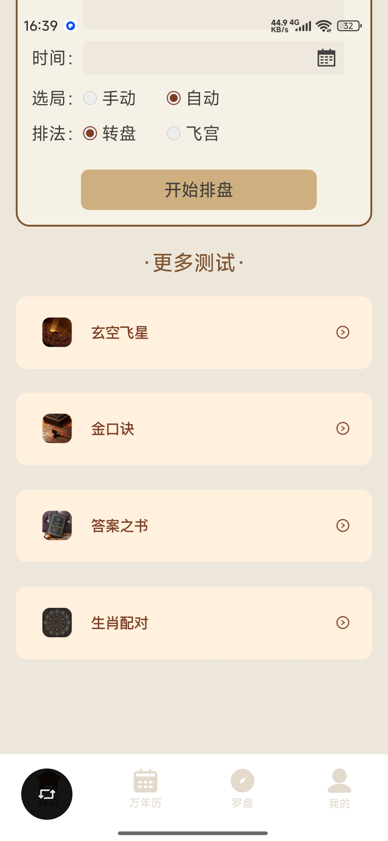 奇门遁甲多流派排盘📱罗盘万年历工具第11张插图