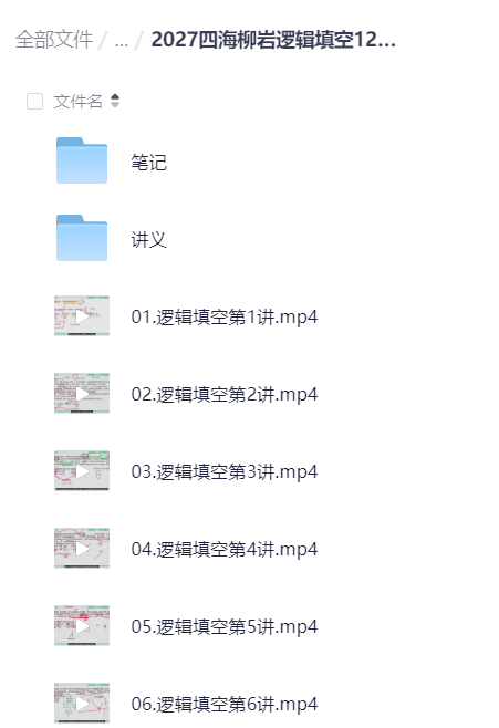 2027四海柳岩逻辑填空12天带练领读计划第6张插图