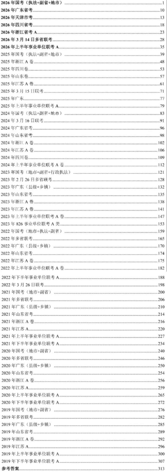 2027年马克政治理论+常识判断历年真题刷题课第4张插图