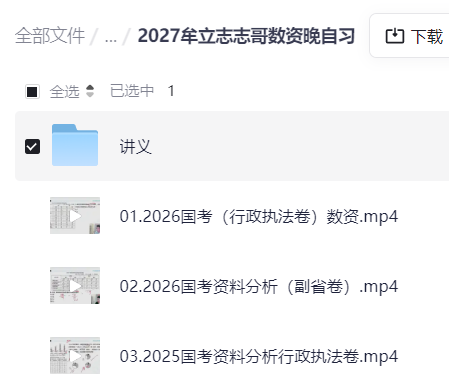 2027牟立志志哥数资晚自习第6张插图