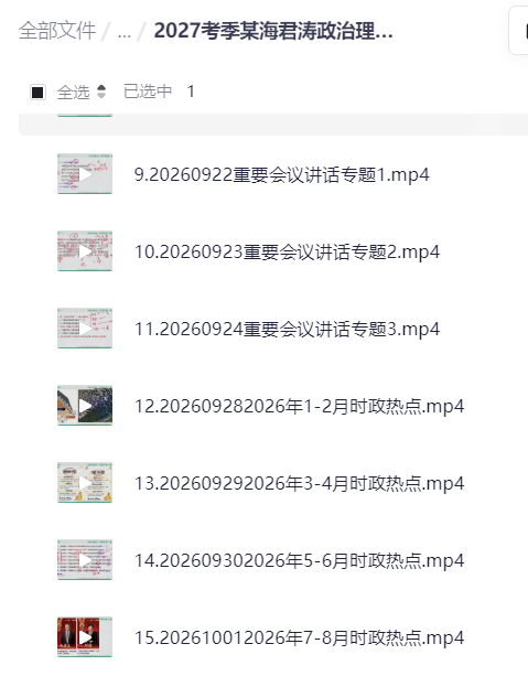 2027考季某海君涛政治理论专项突破班第4张插图