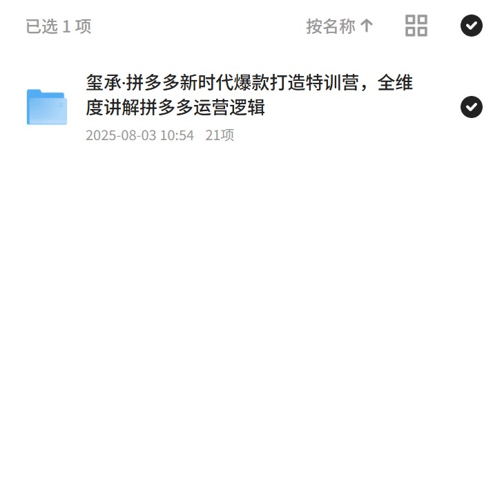 玺承拼多多爆款打造全攻略第4张插图