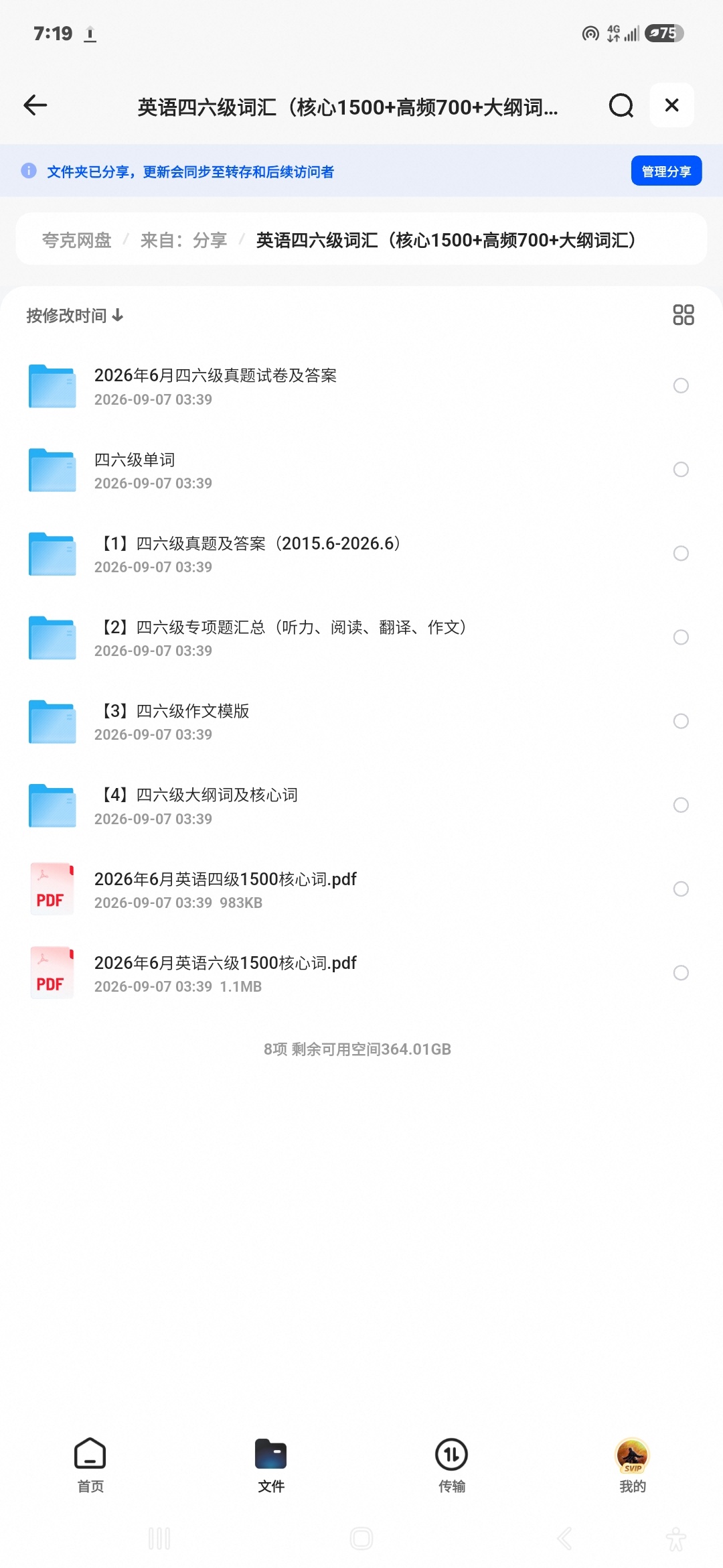 英语四六级词汇（核心1500+高频700+大纲词汇）第4张插图