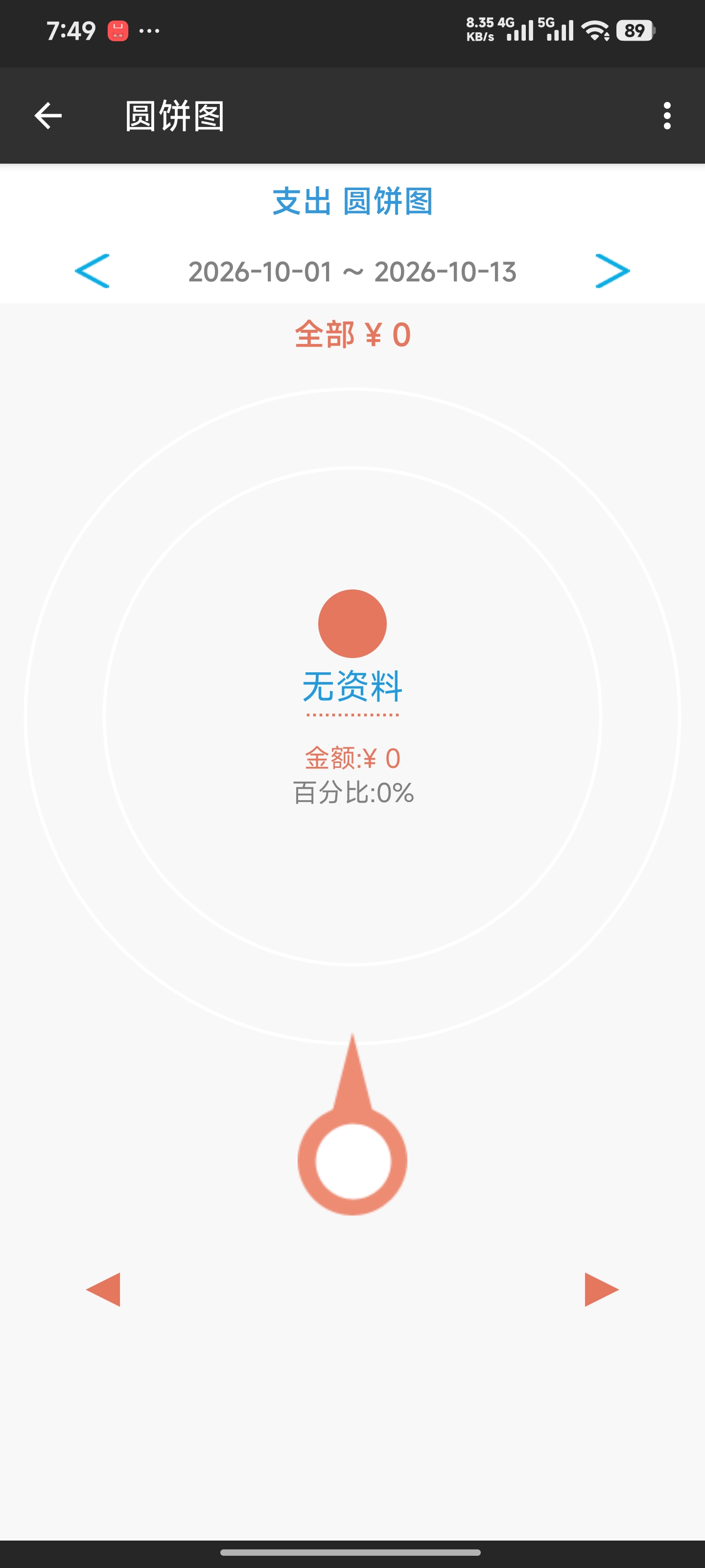 AndroMoney Pro多段无广告记账笔记本📙第5张插图