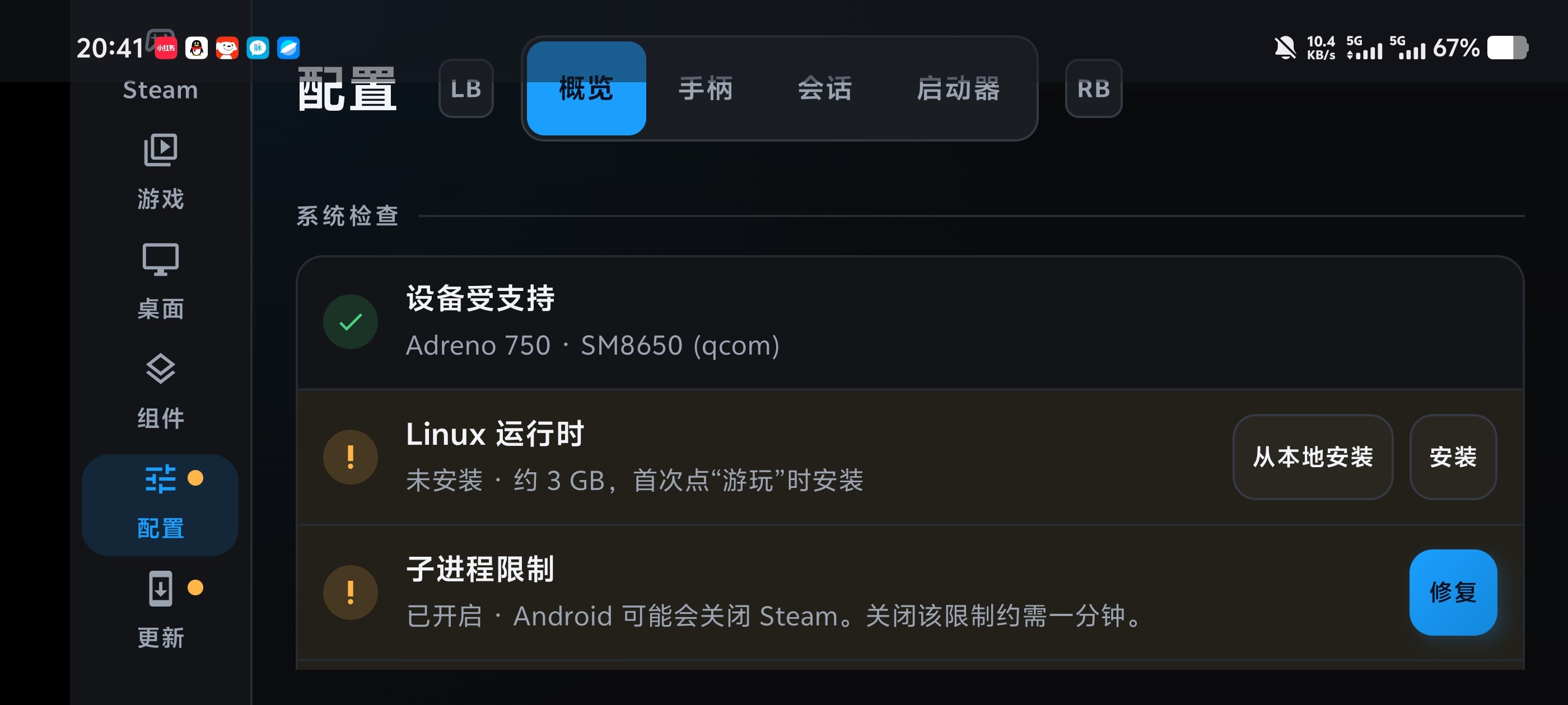 DroidDeck内置Linux+主机模拟器玩stem第5张插图