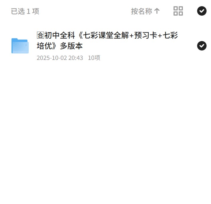 ??初中全科《七彩课堂全解+预习卡+七彩培优》多版本第4张插图
