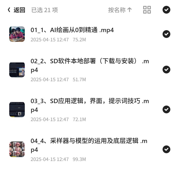 071110九哲AI绘画系统课程第5张插图