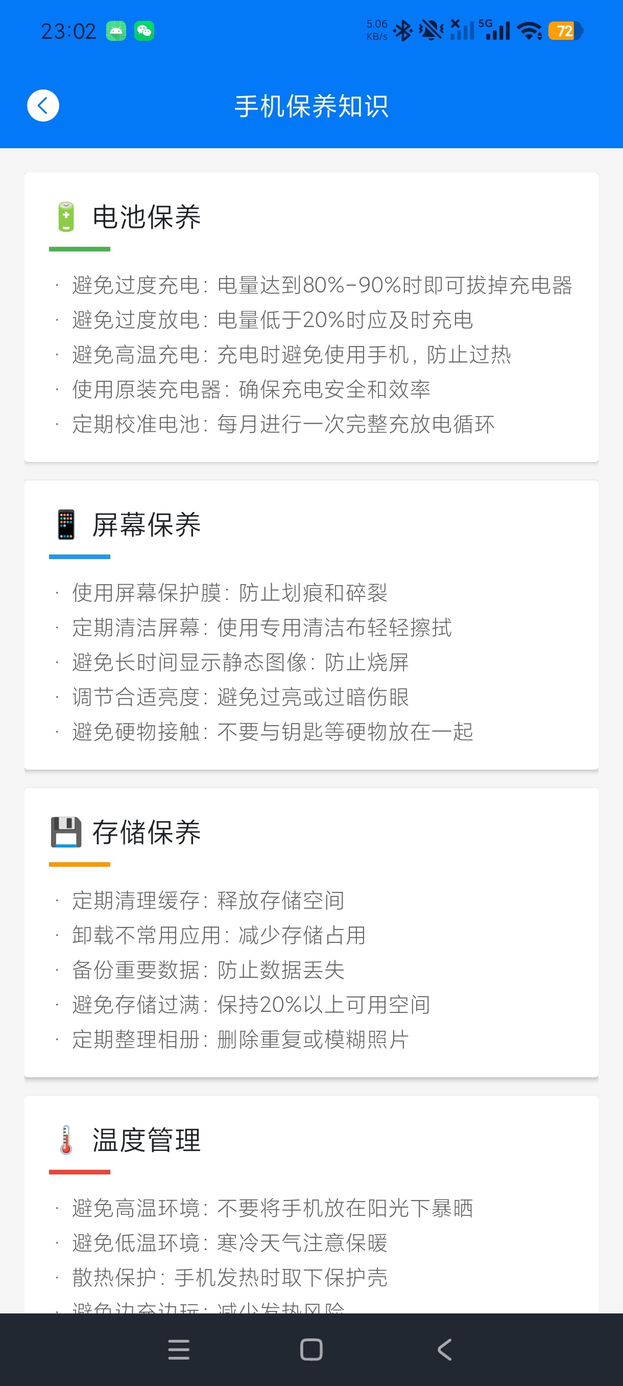逸风工具1.5实用派安卓工具箱绿化版第8张插图 逸风工具1.5实用派安卓工具箱绿化版第8张插图