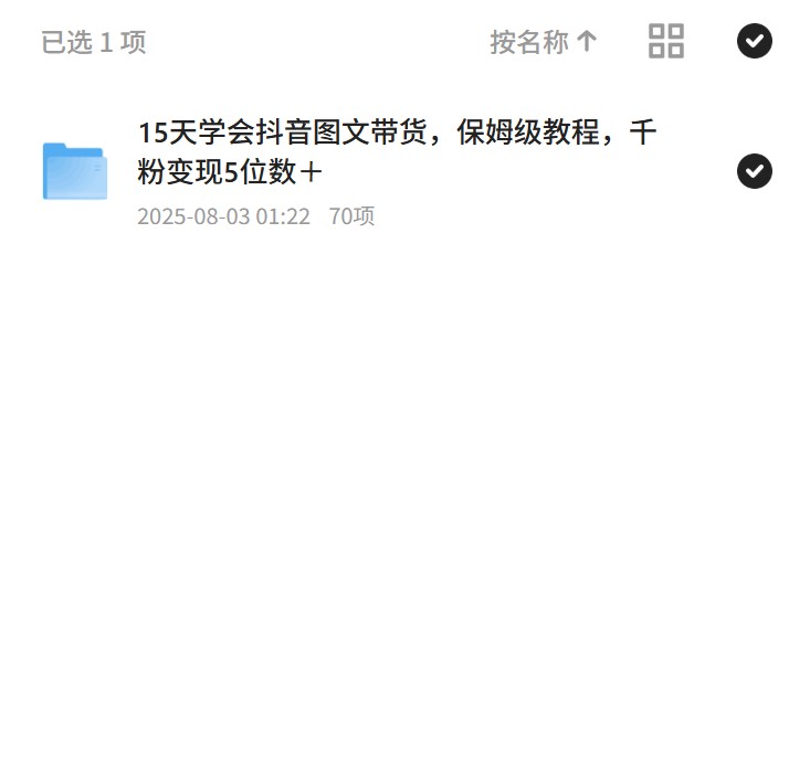 15天抖音图文带货，保姆级教程助你变现第4张插图