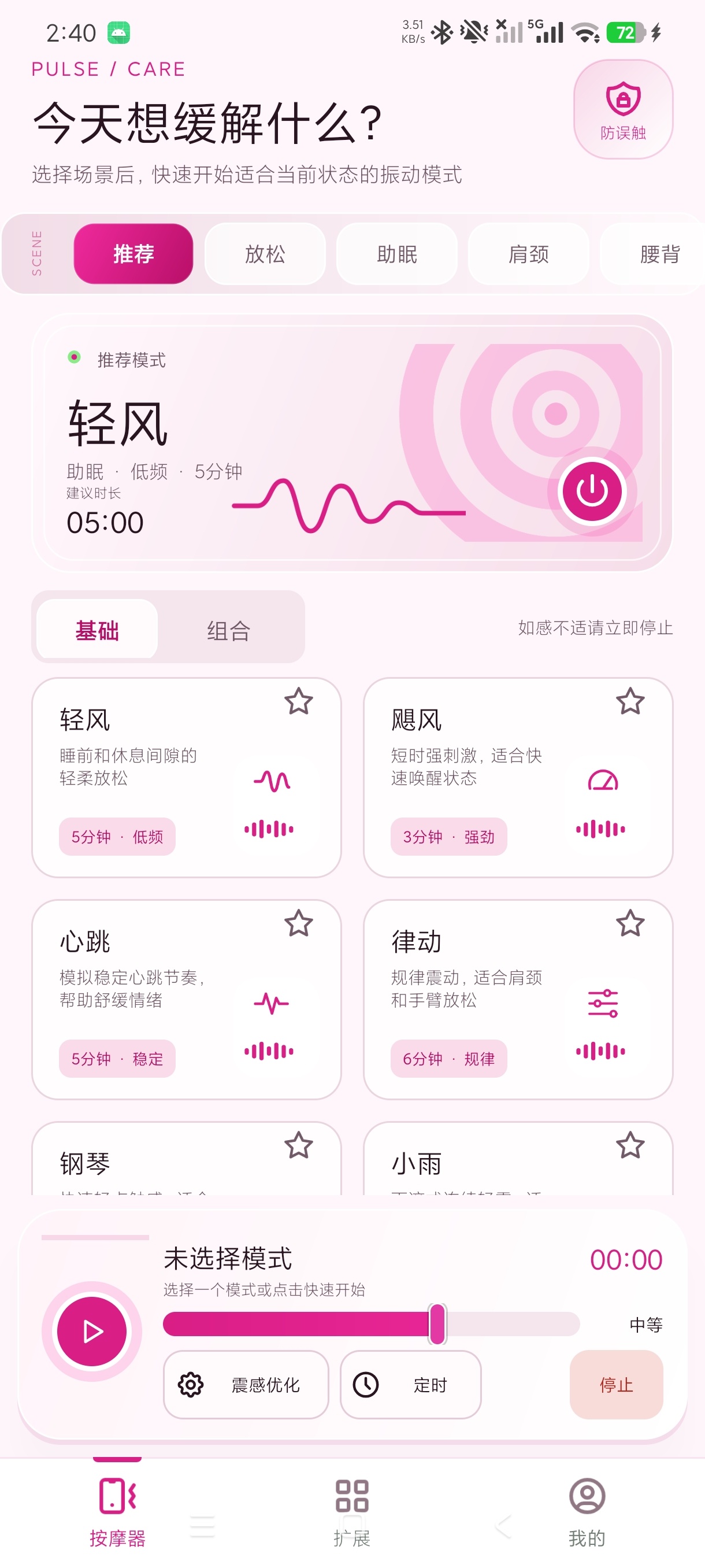 震动放松按摩器放松疲惫+多挡调节解锁永久会员第5张插图 震动放松按摩器放松疲惫+多挡调节解锁永久会员第5张插图