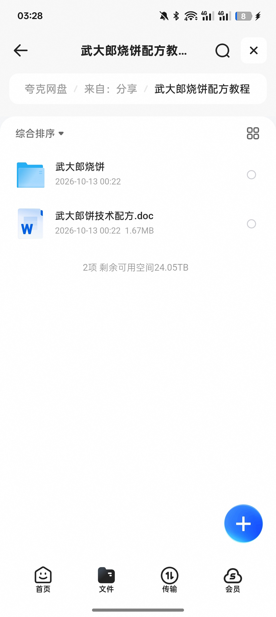武大郎烧饼全套配方｜从和面调馅到烤制完整教程第5张插图