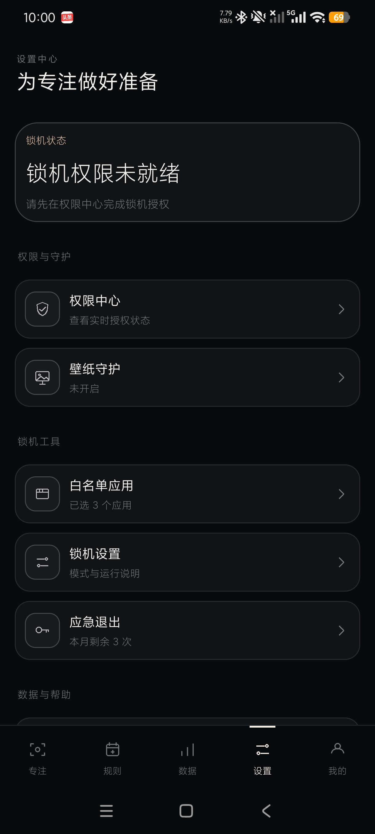 锁机自控器1.0自律锁机神器自动锁机+高级版第8张插图 锁机自控器1.0自律锁机神器自动锁机+高级版第8张插图