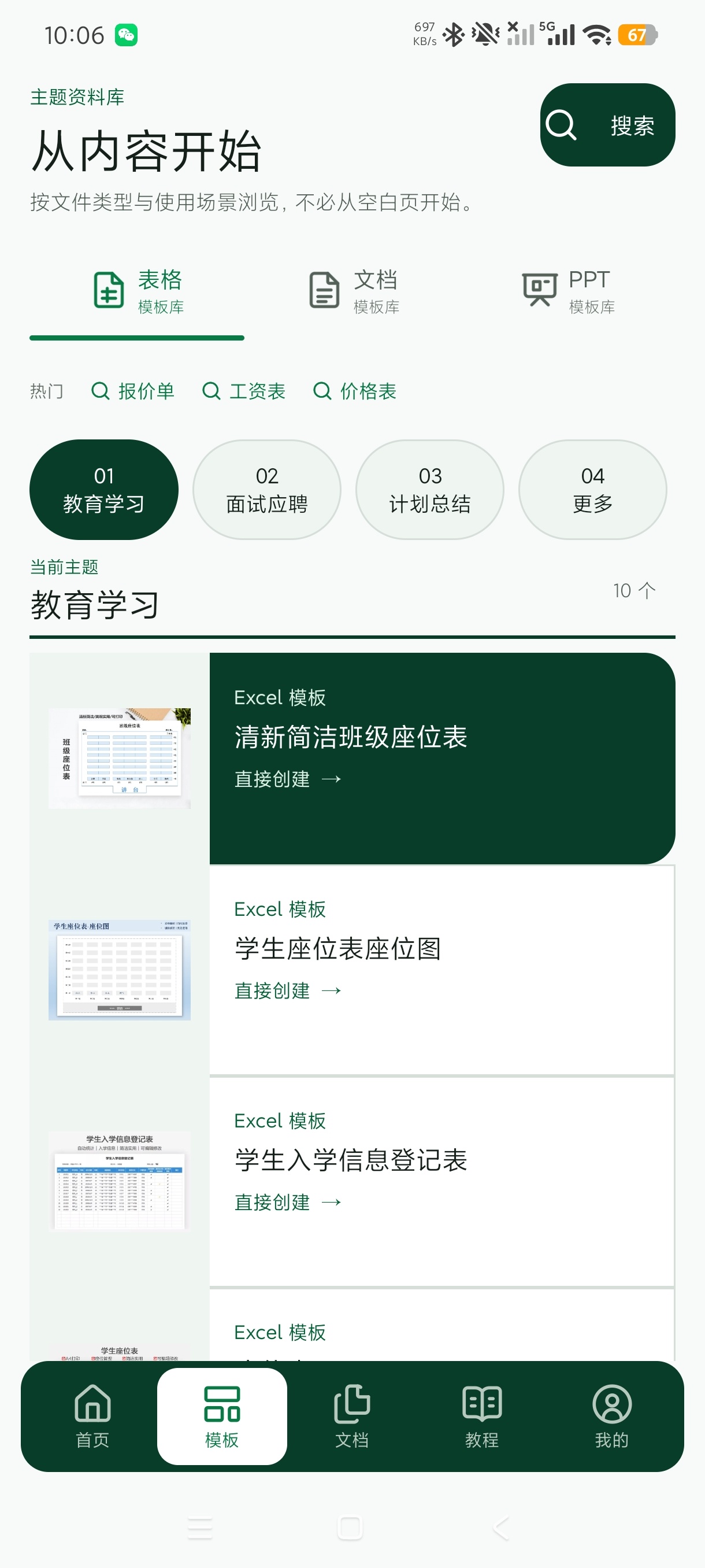 Excel表格随身编辑牛马打工人必备+海量模板会员版第6张插图 Excel表格随身编辑牛马打工人必备+海量模板会员版第6张插图