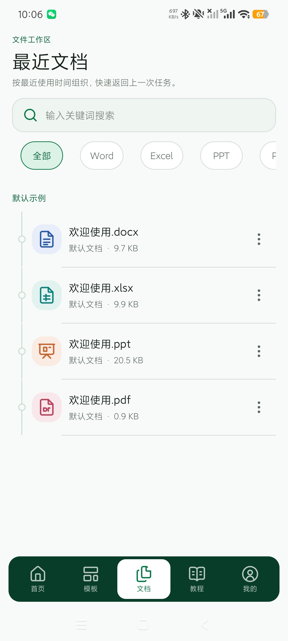 Excel表格随身编辑牛马打工人必备+海量模板会员版第7张插图 Excel表格随身编辑牛马打工人必备+海量模板会员版第7张插图
