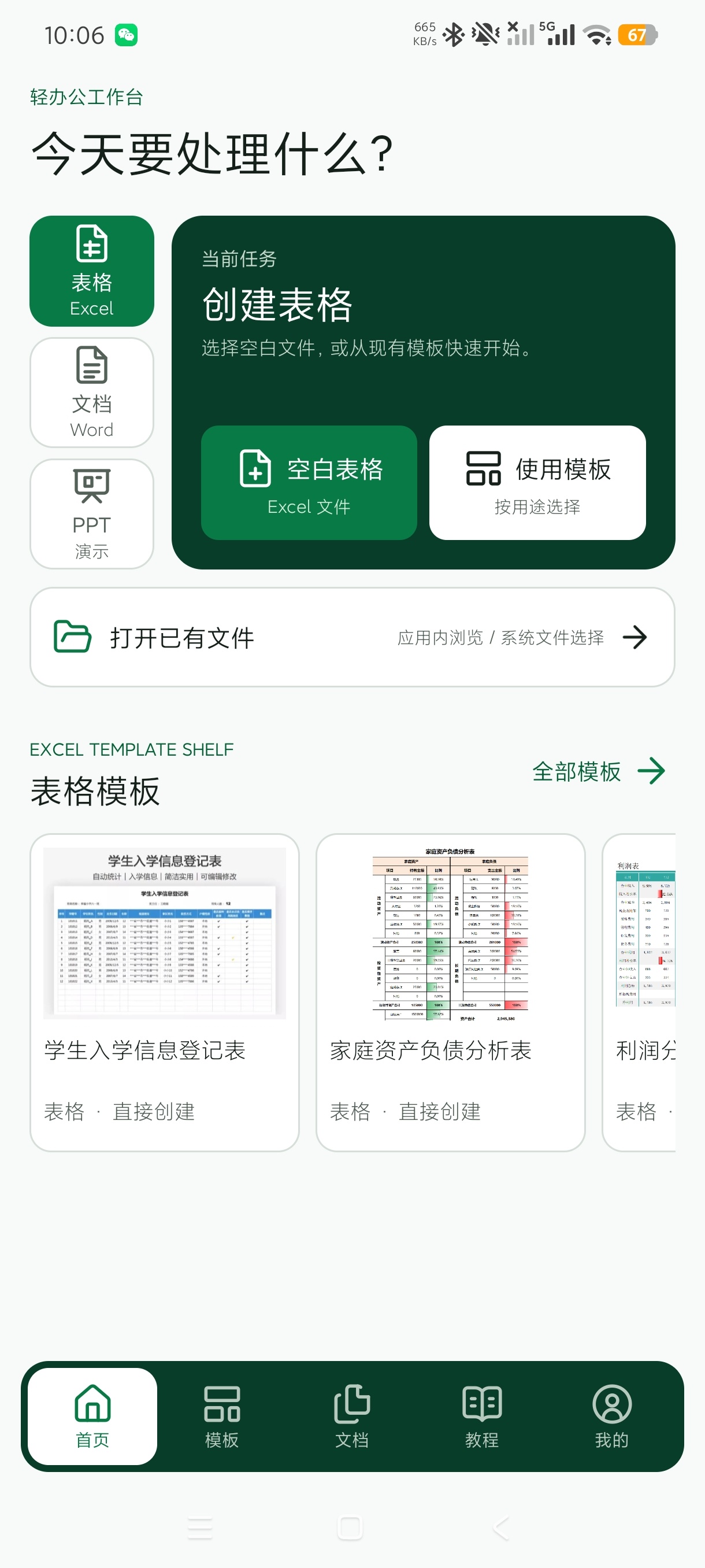 Excel表格随身编辑牛马打工人必备+海量模板会员版第5张插图 Excel表格随身编辑牛马打工人必备+海量模板会员版第5张插图