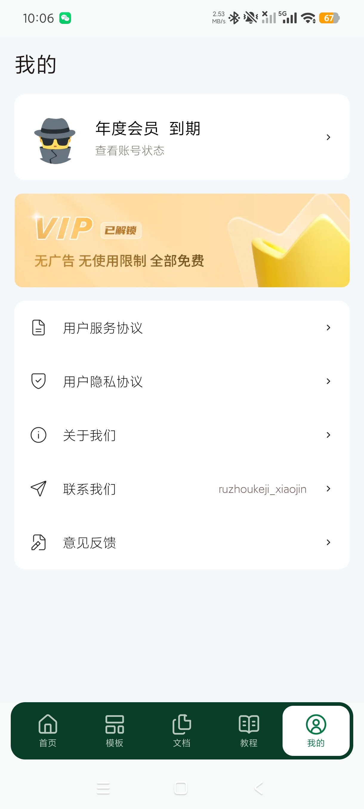 Excel表格随身编辑牛马打工人必备+海量模板会员版第10张插图 Excel表格随身编辑牛马打工人必备+海量模板会员版第10张插图
