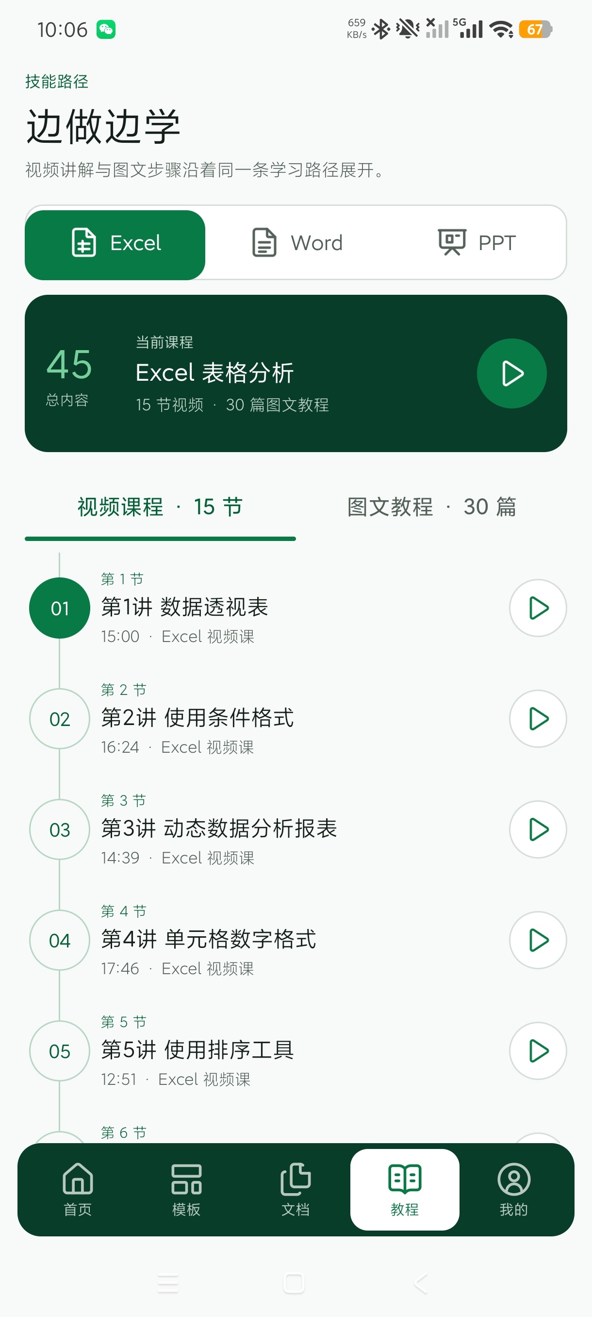 Excel表格随身编辑牛马打工人必备+海量模板会员版第8张插图 Excel表格随身编辑牛马打工人必备+海量模板会员版第8张插图