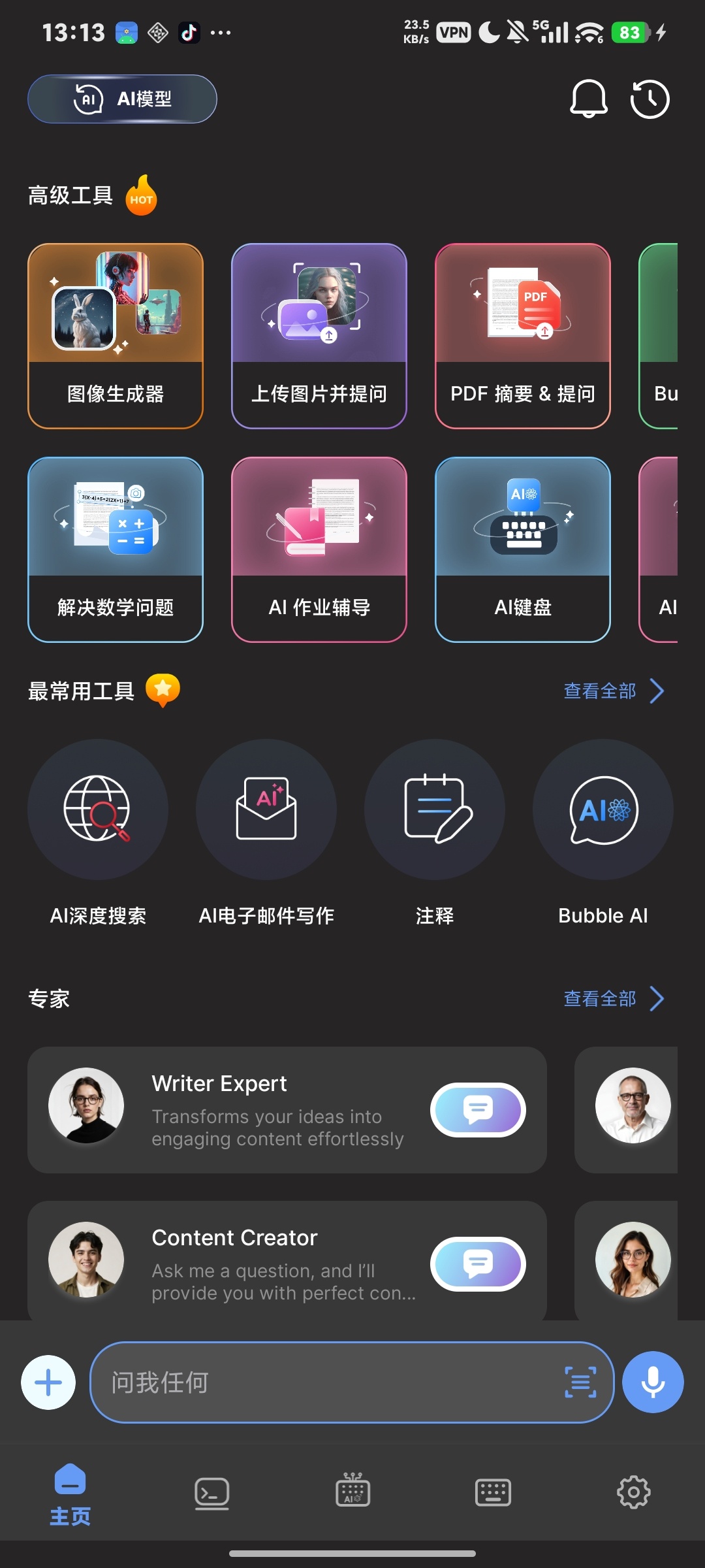 AI Chat，解锁会员，聚合GPT-5/Claude第5张插图