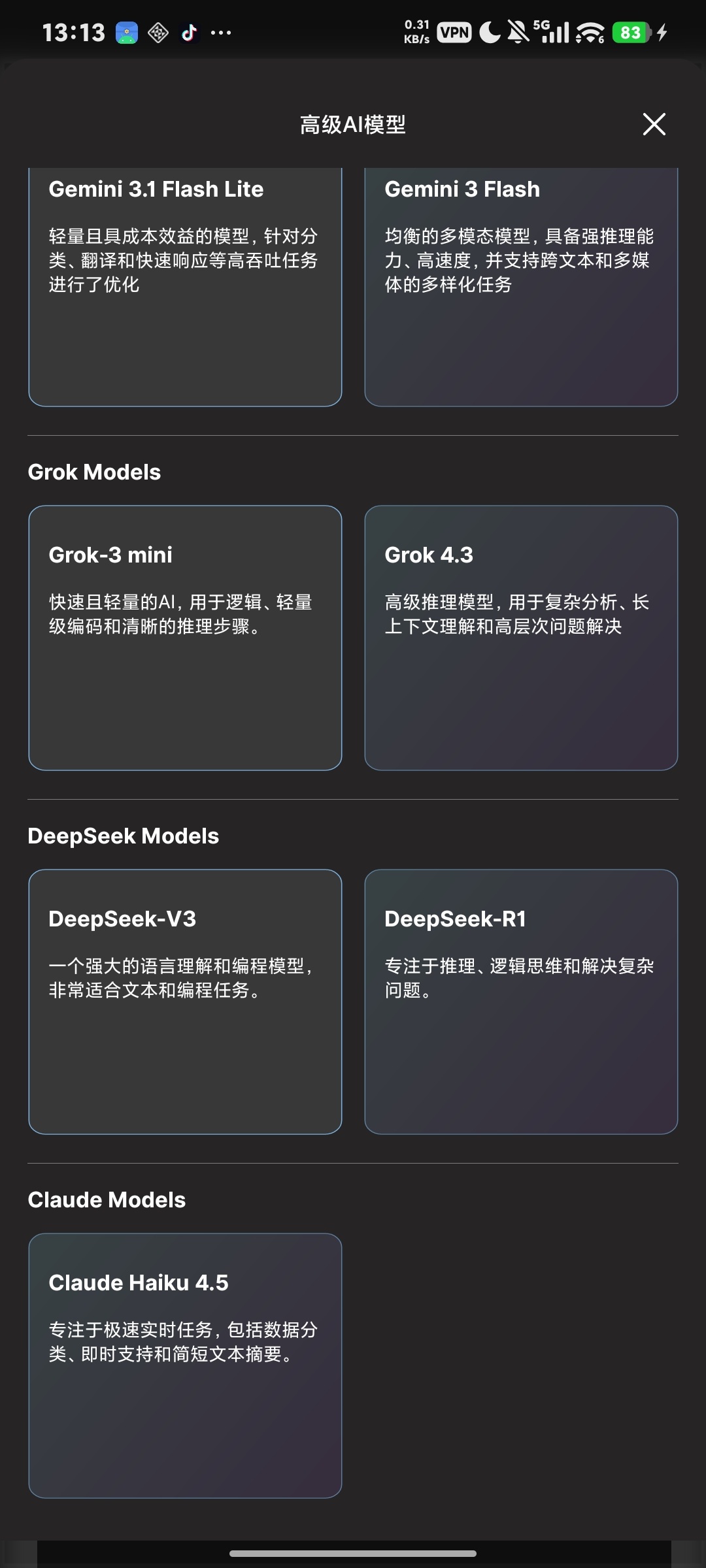 AI Chat，解锁会员，聚合GPT-5/Claude第7张插图