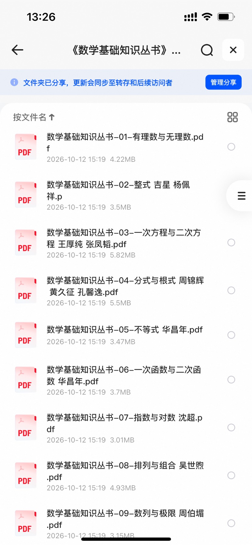 《数学基础知识丛书》24册全集，70年代经典数学自学老课本书单第4张插图