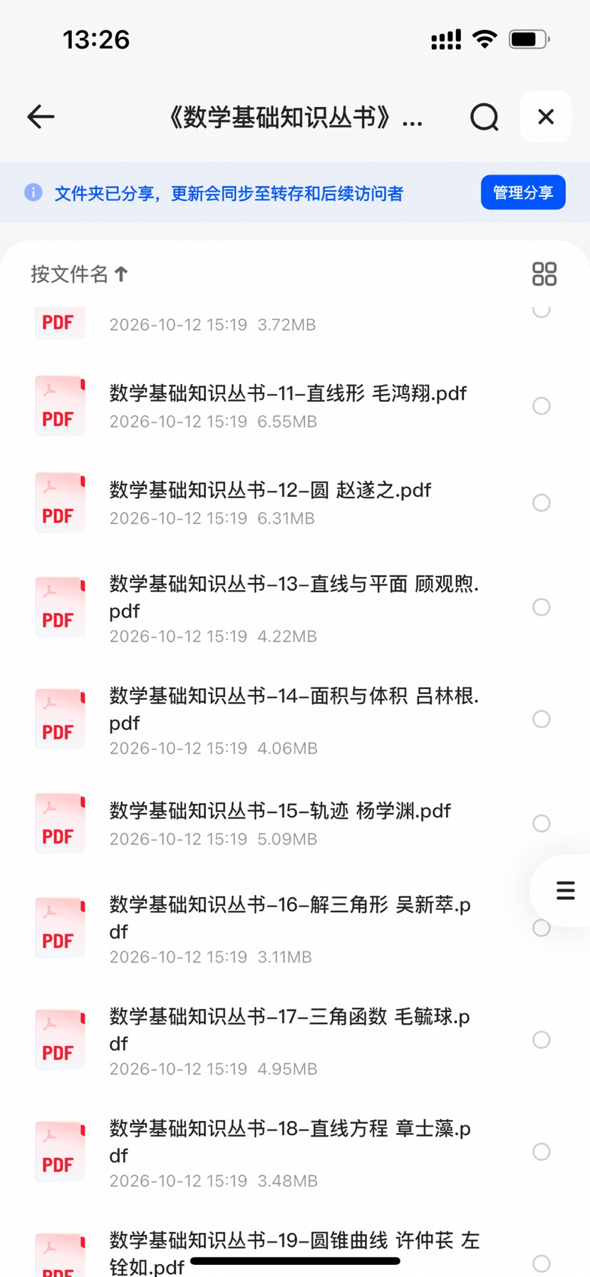 《数学基础知识丛书》24册全集，70年代经典数学自学老课本书单第5张插图